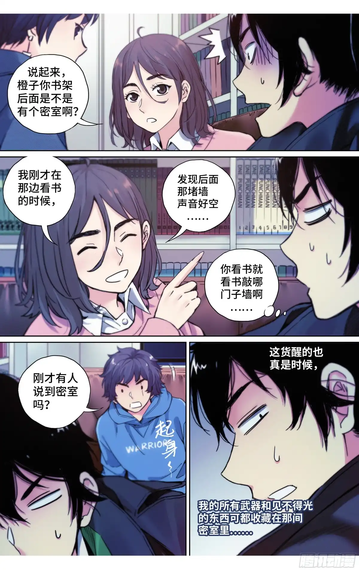 这个职业并不简单 第31话：洗个澡真不容易 第16页