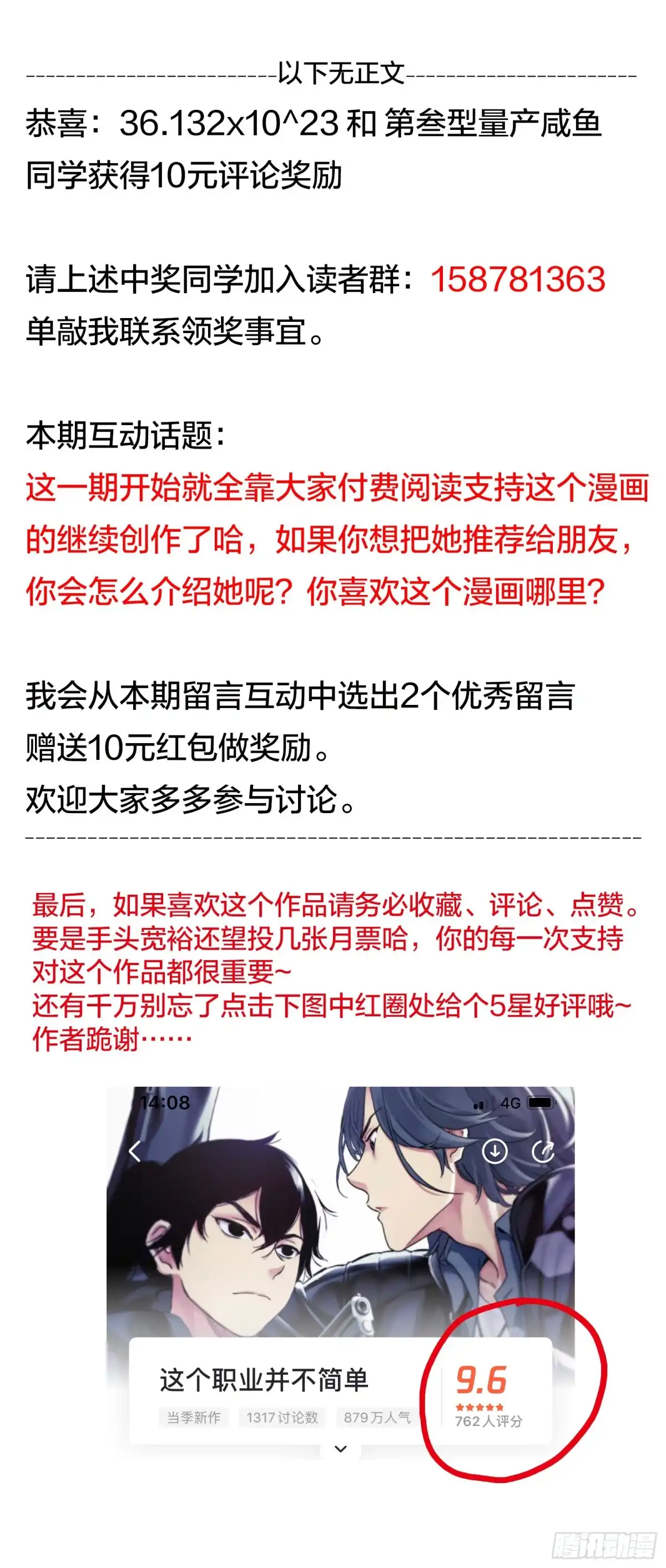 这个职业并不简单 第31话：洗个澡真不容易 第17页