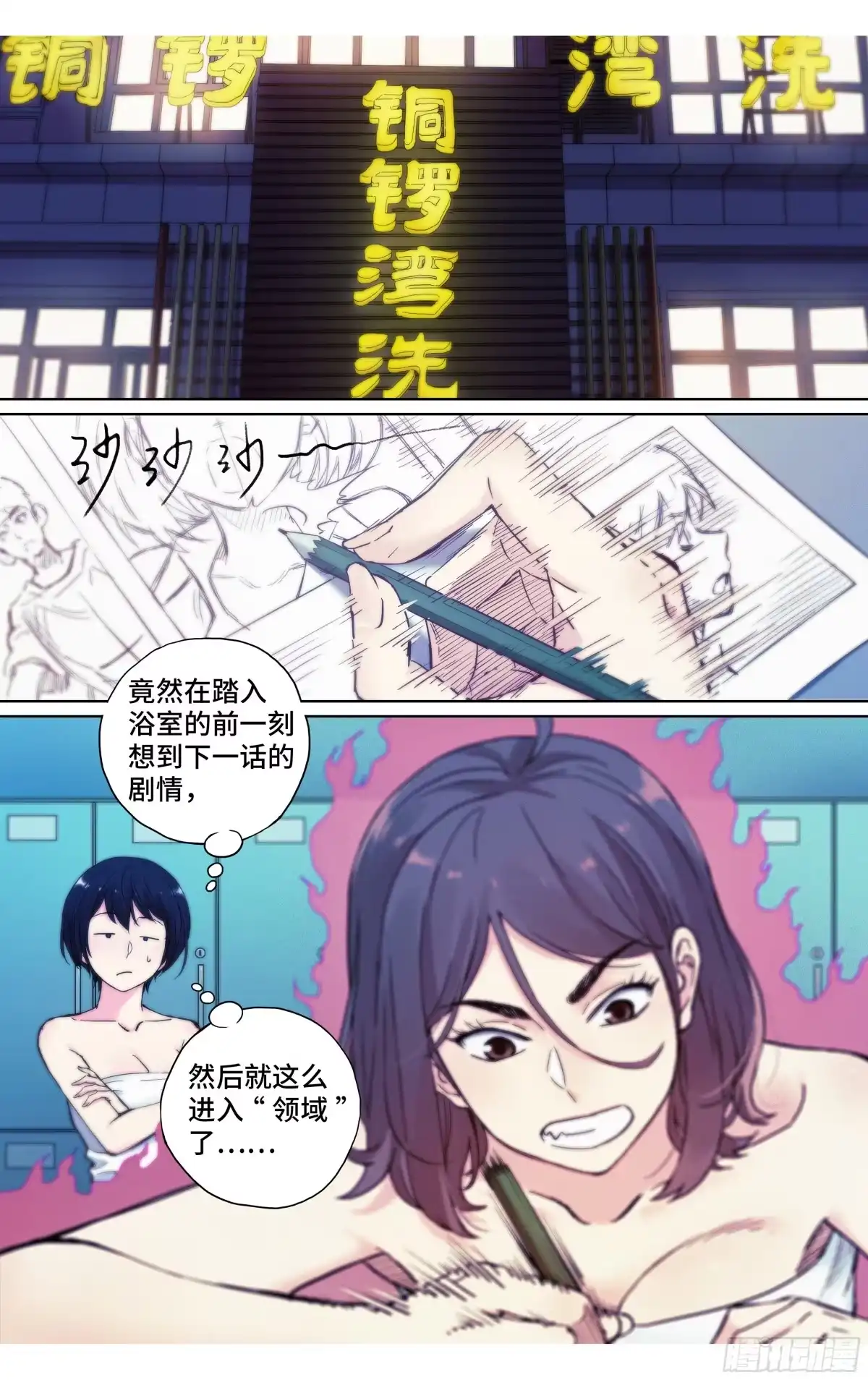 这个职业并不简单 第31话：洗个澡真不容易 第2页