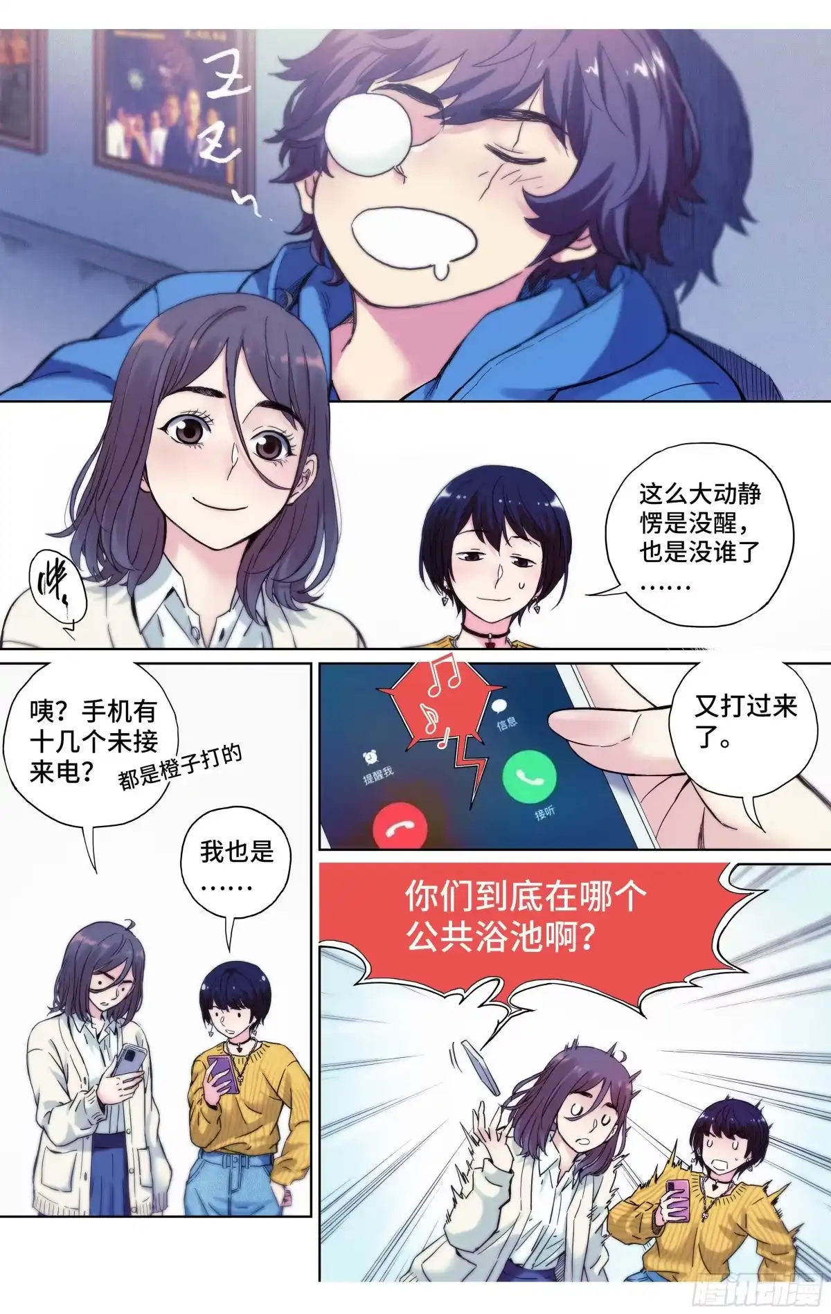 这个职业并不简单 第31话：洗个澡真不容易 第6页