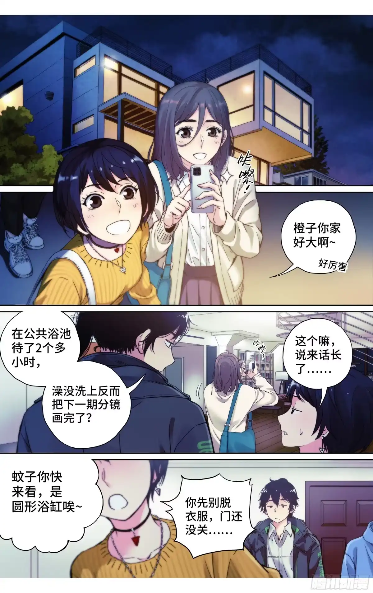 这个职业并不简单 第31话：洗个澡真不容易 第7页
