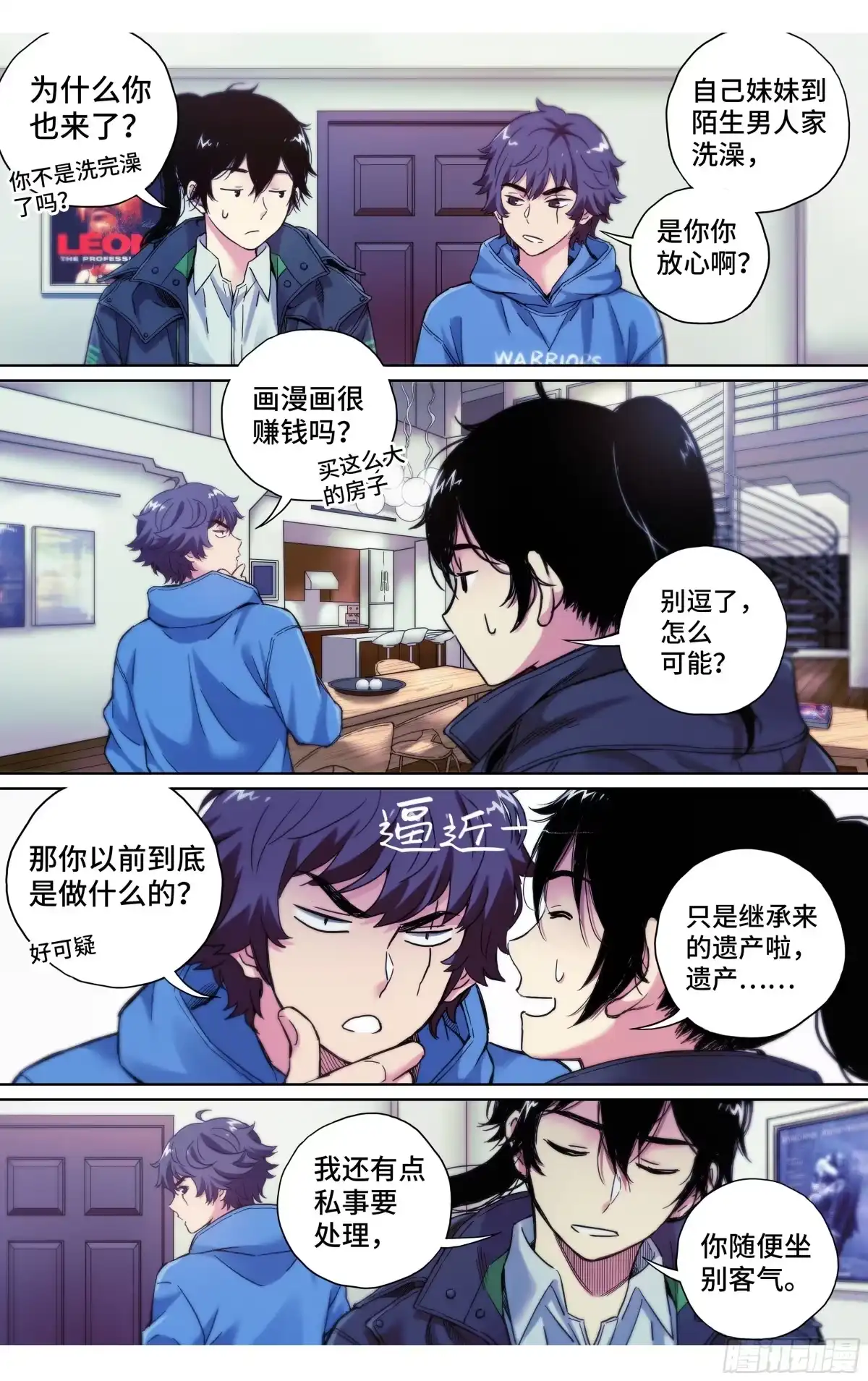 这个职业并不简单 第31话：洗个澡真不容易 第8页