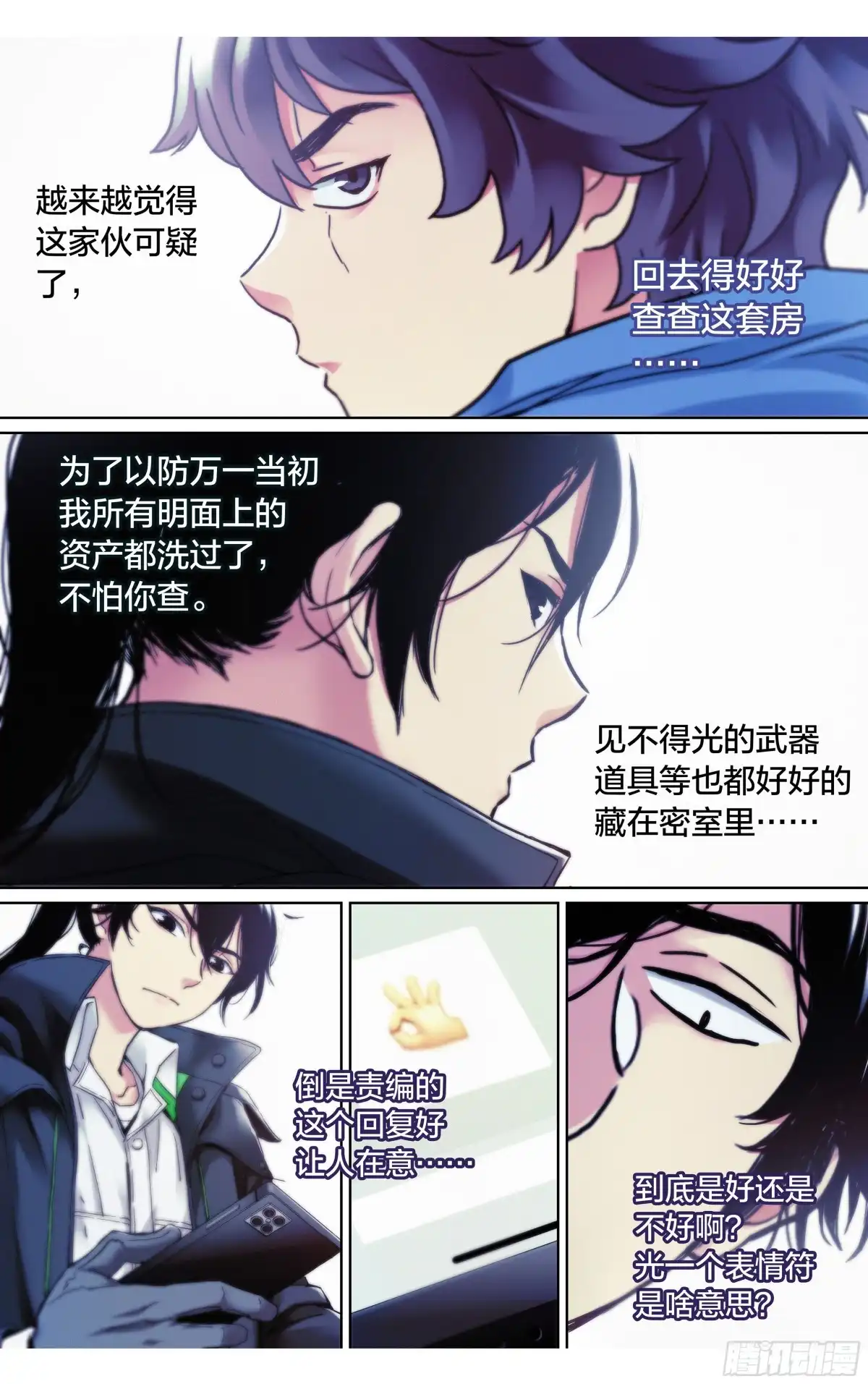 这个职业并不简单 第31话：洗个澡真不容易 第9页