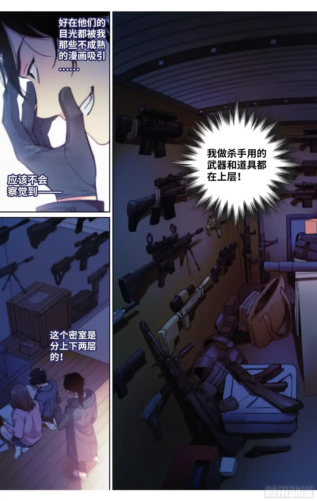 这个职业并不简单 第32话：黑历史 第5页