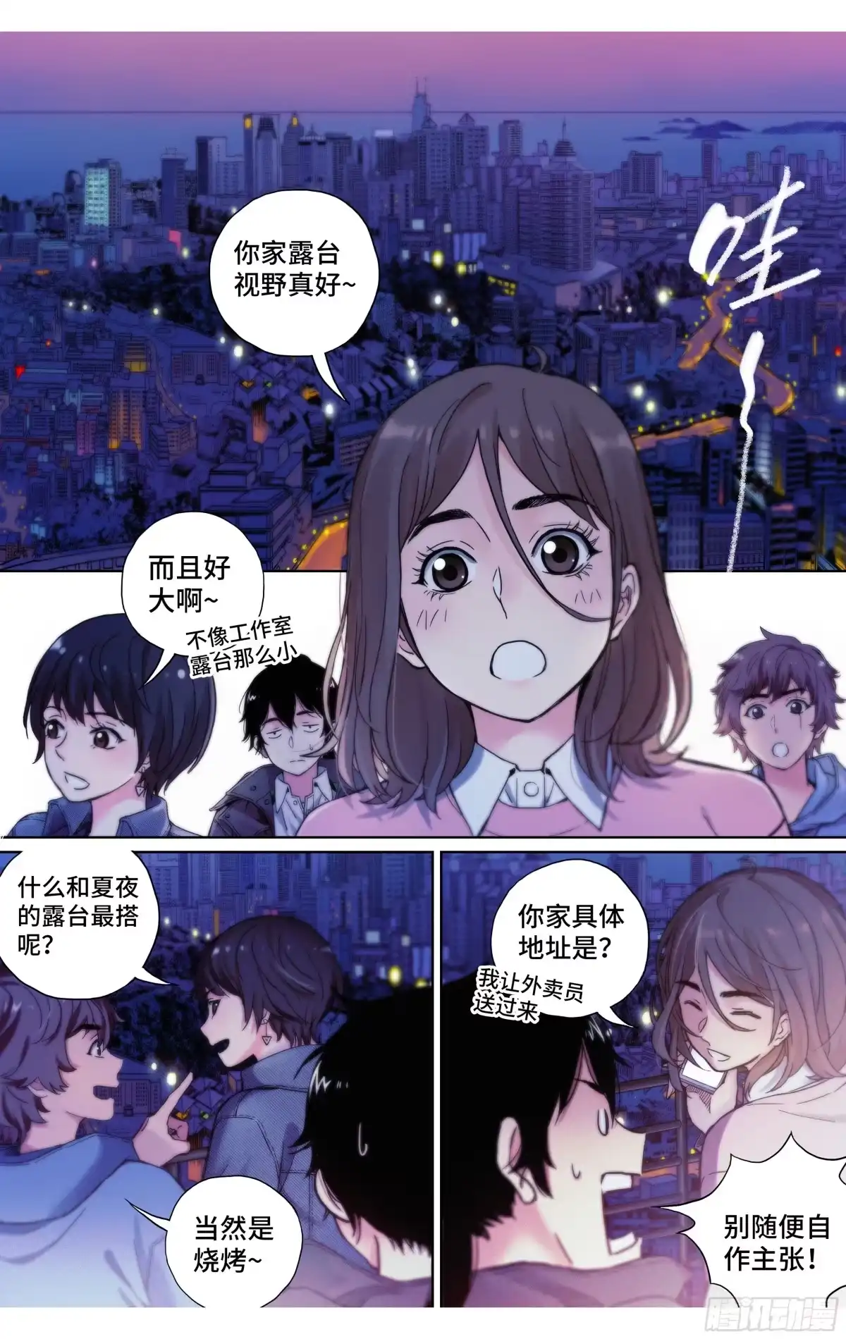 这个职业并不简单 第32话：黑历史 第8页