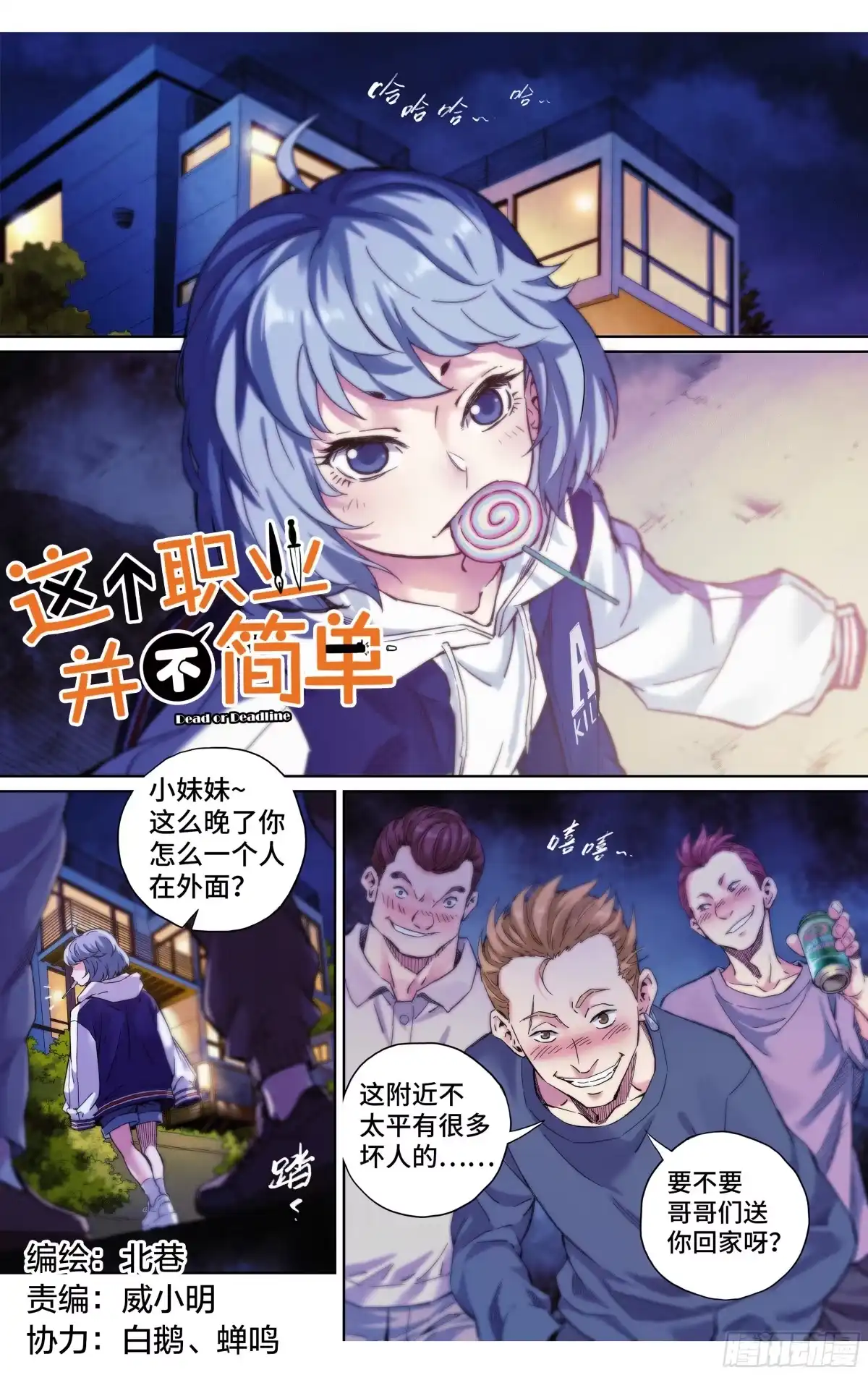 这个职业并不简单 第33话：第二天早上~ 第1页