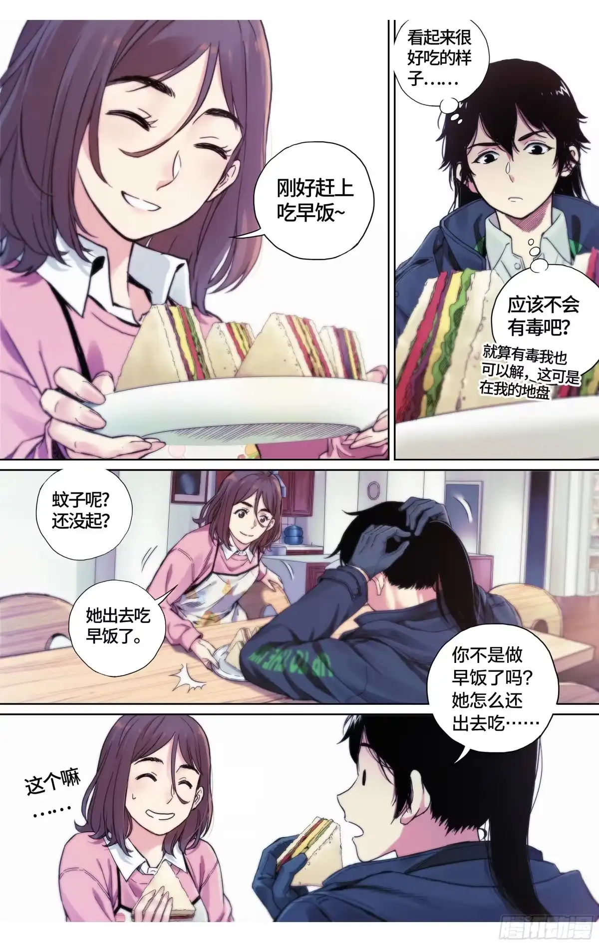 这个职业并不简单 第33话：第二天早上~ 第11页