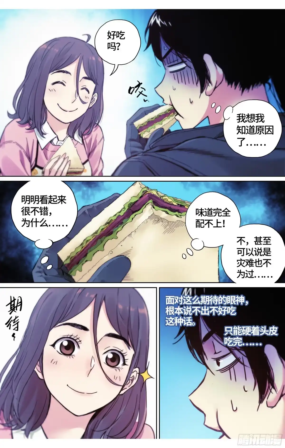 这个职业并不简单 第33话：第二天早上~ 第12页