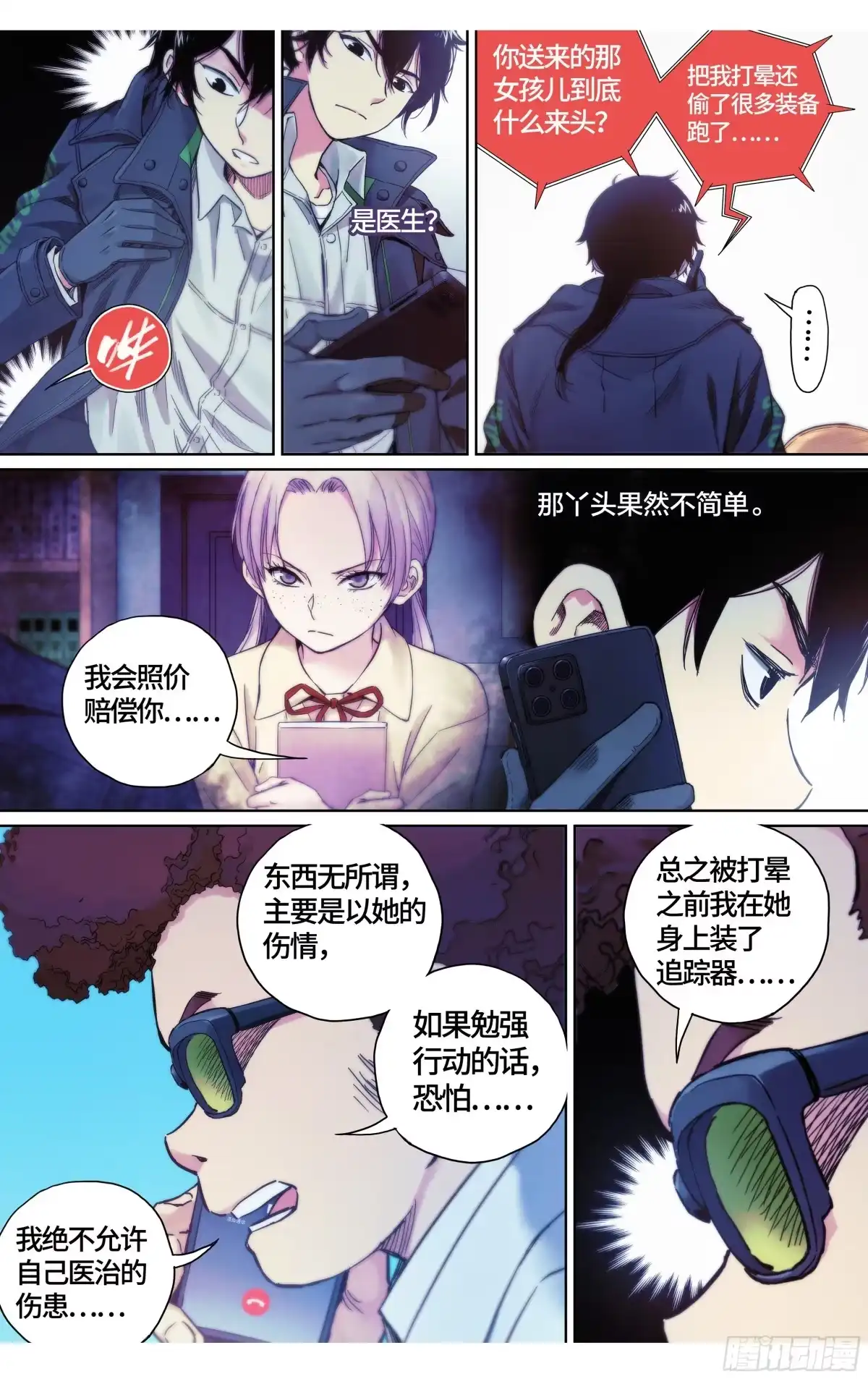 这个职业并不简单 第33话：第二天早上~ 第14页