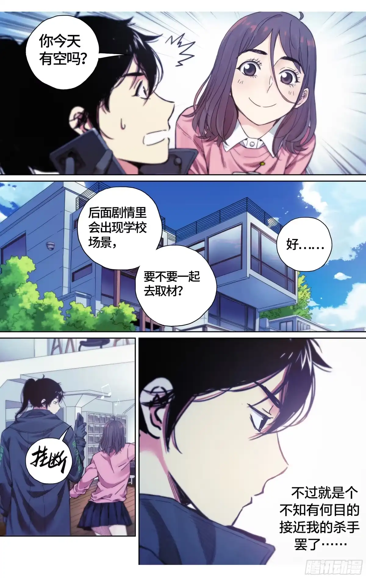 这个职业并不简单 第33话：第二天早上~ 第15页