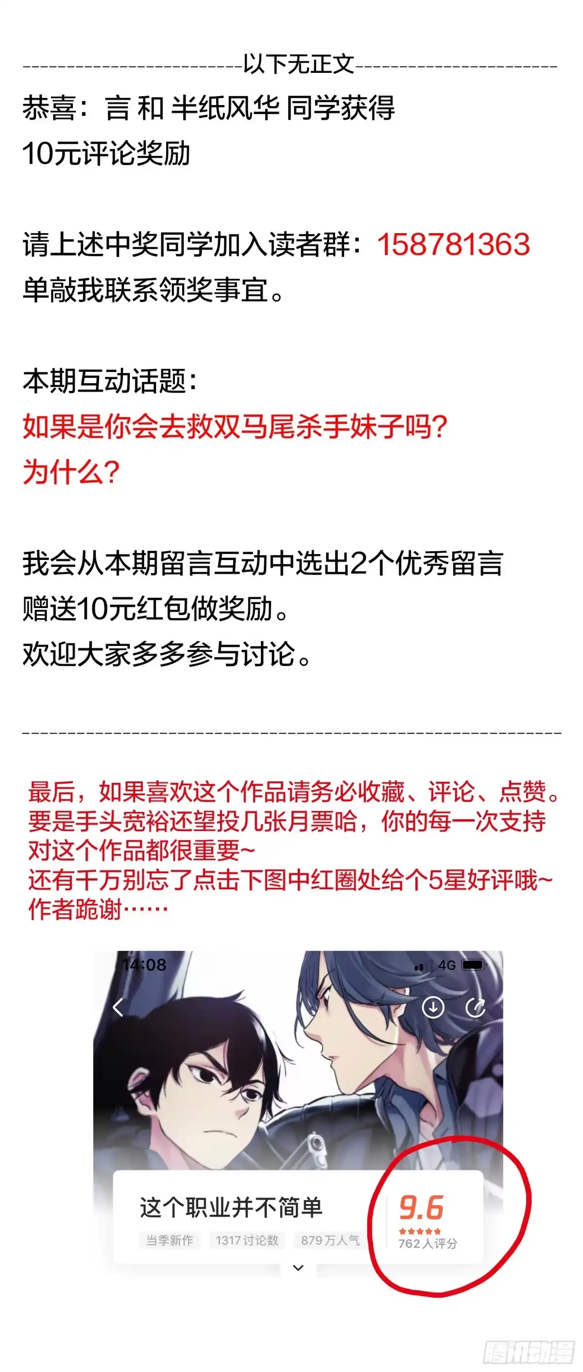 这个职业并不简单 第33话：第二天早上~ 第18页