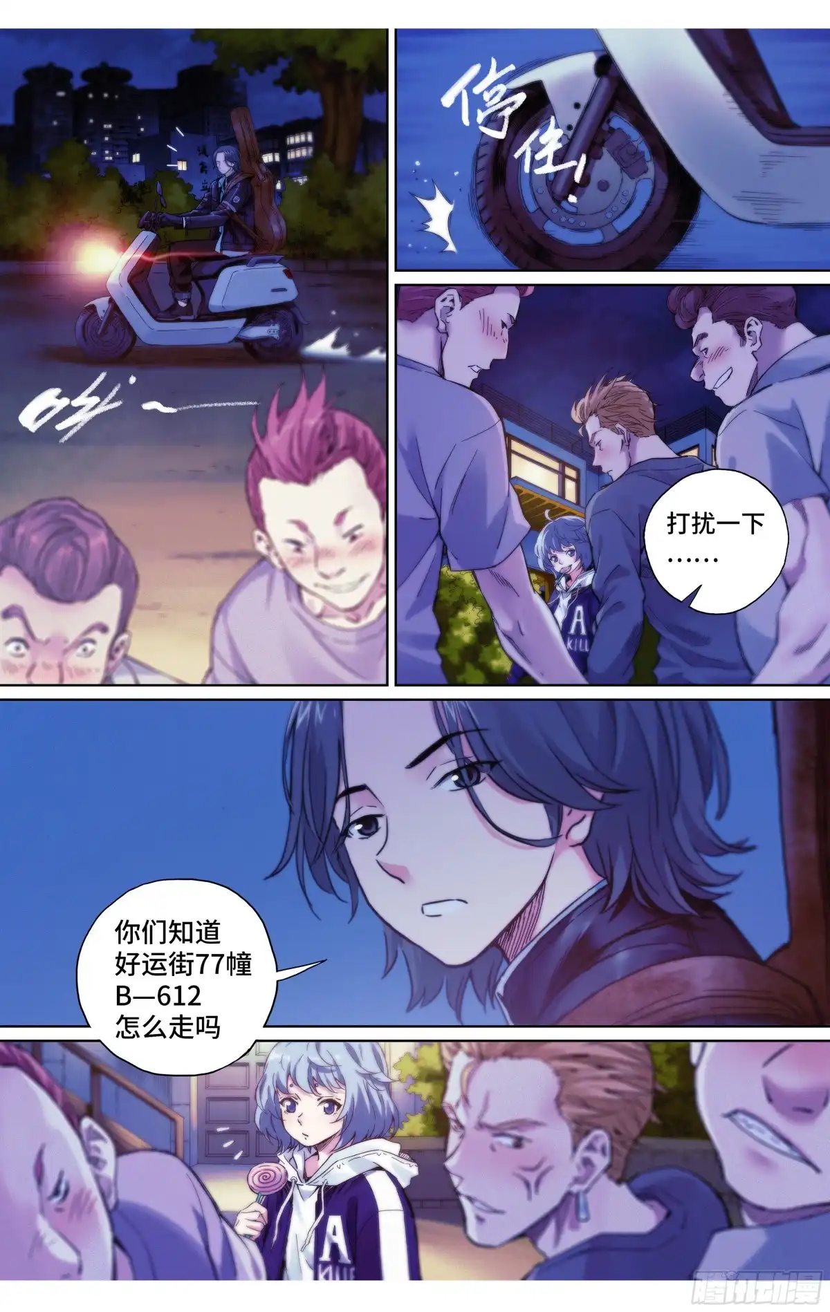这个职业并不简单 第33话：第二天早上~ 第2页