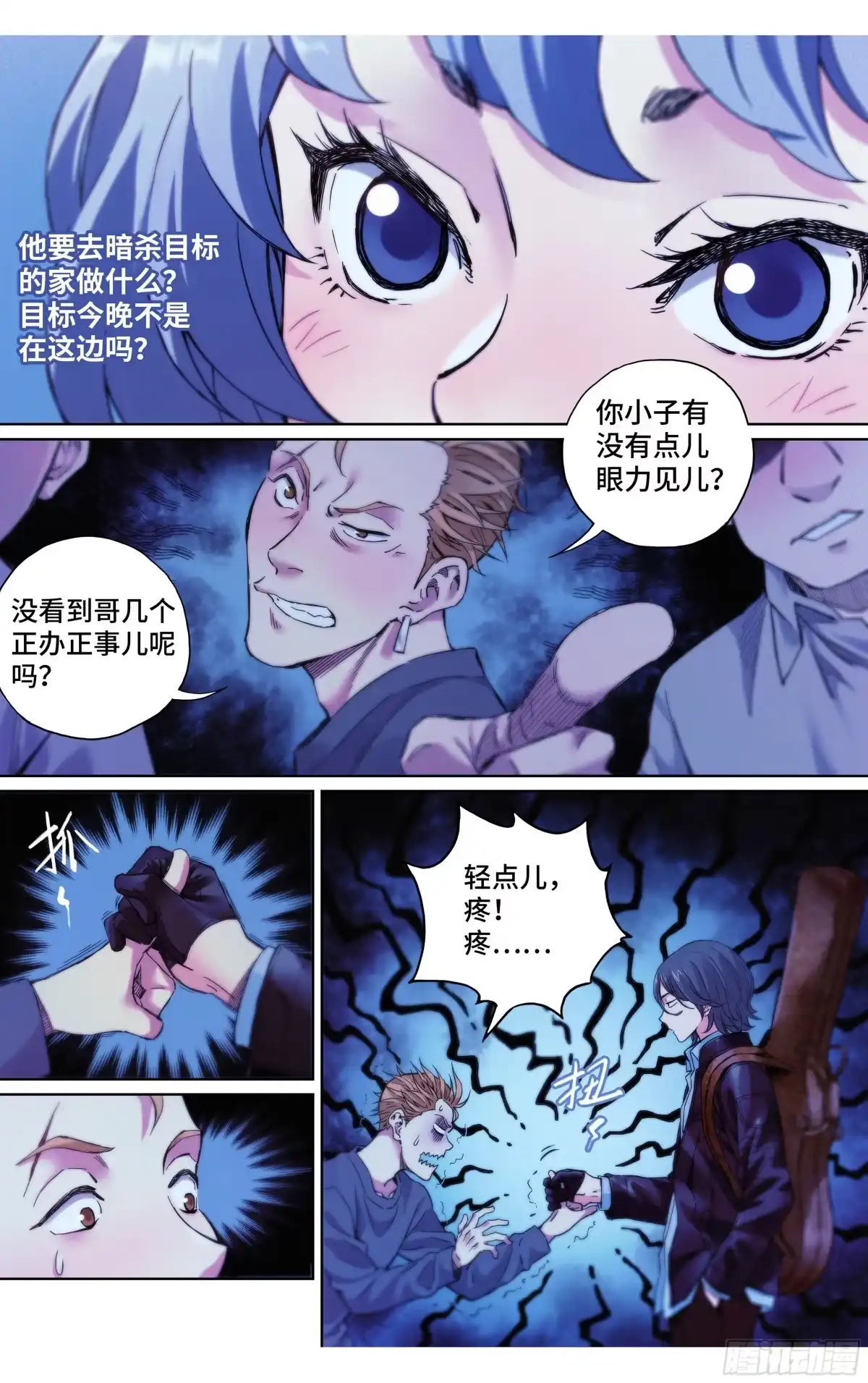 这个职业并不简单 第33话：第二天早上~ 第3页