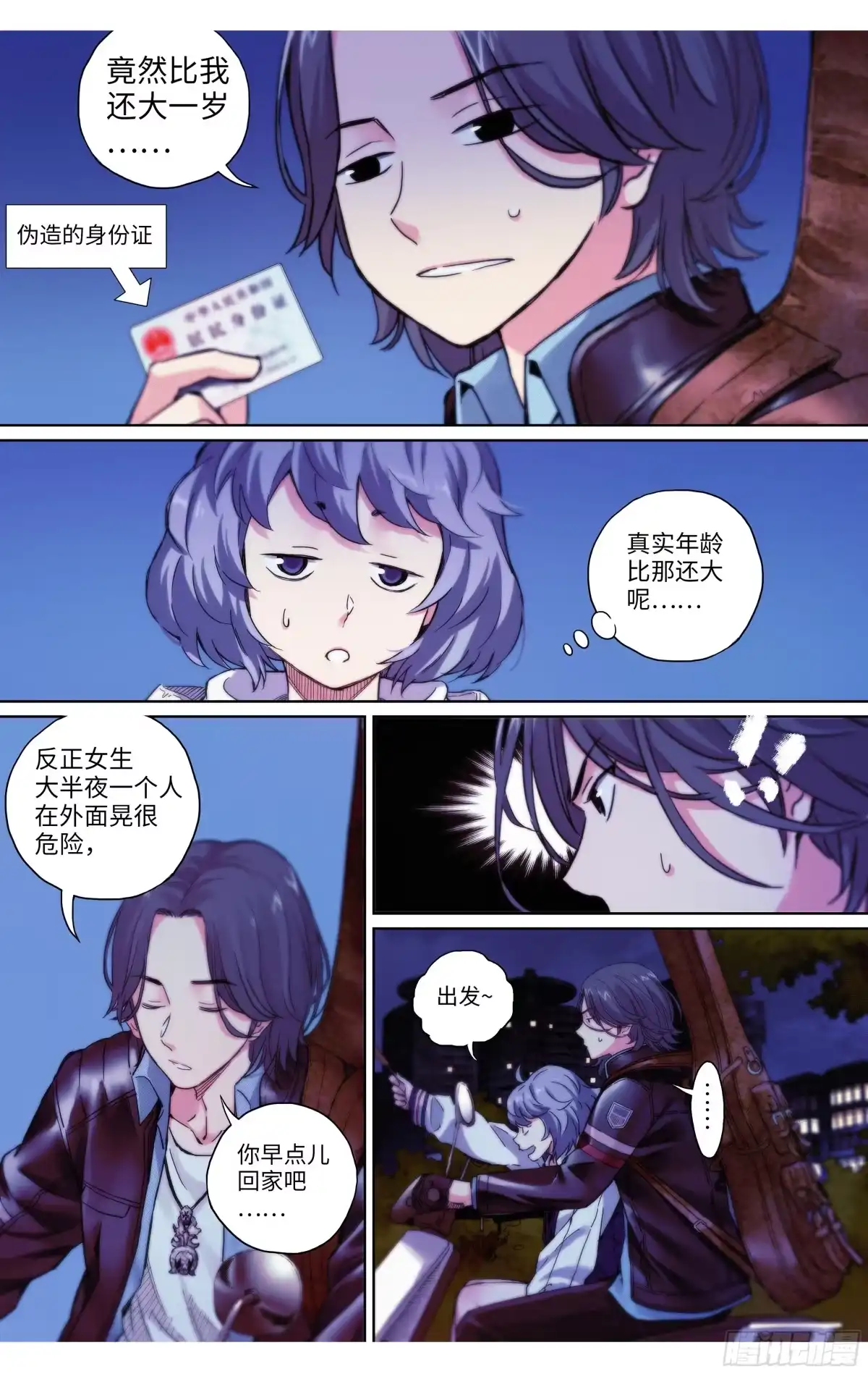 这个职业并不简单 第33话：第二天早上~ 第6页