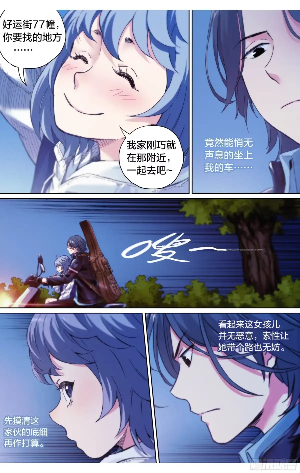 这个职业并不简单 第33话：第二天早上~ 第7页