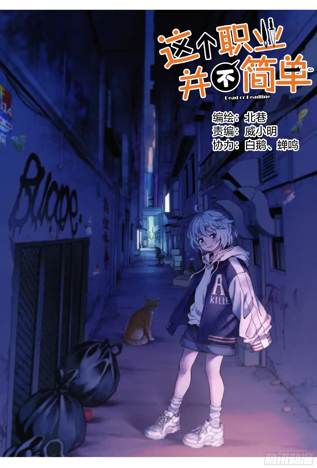 这个职业并不简单 第34话：极限营救！ 第1页