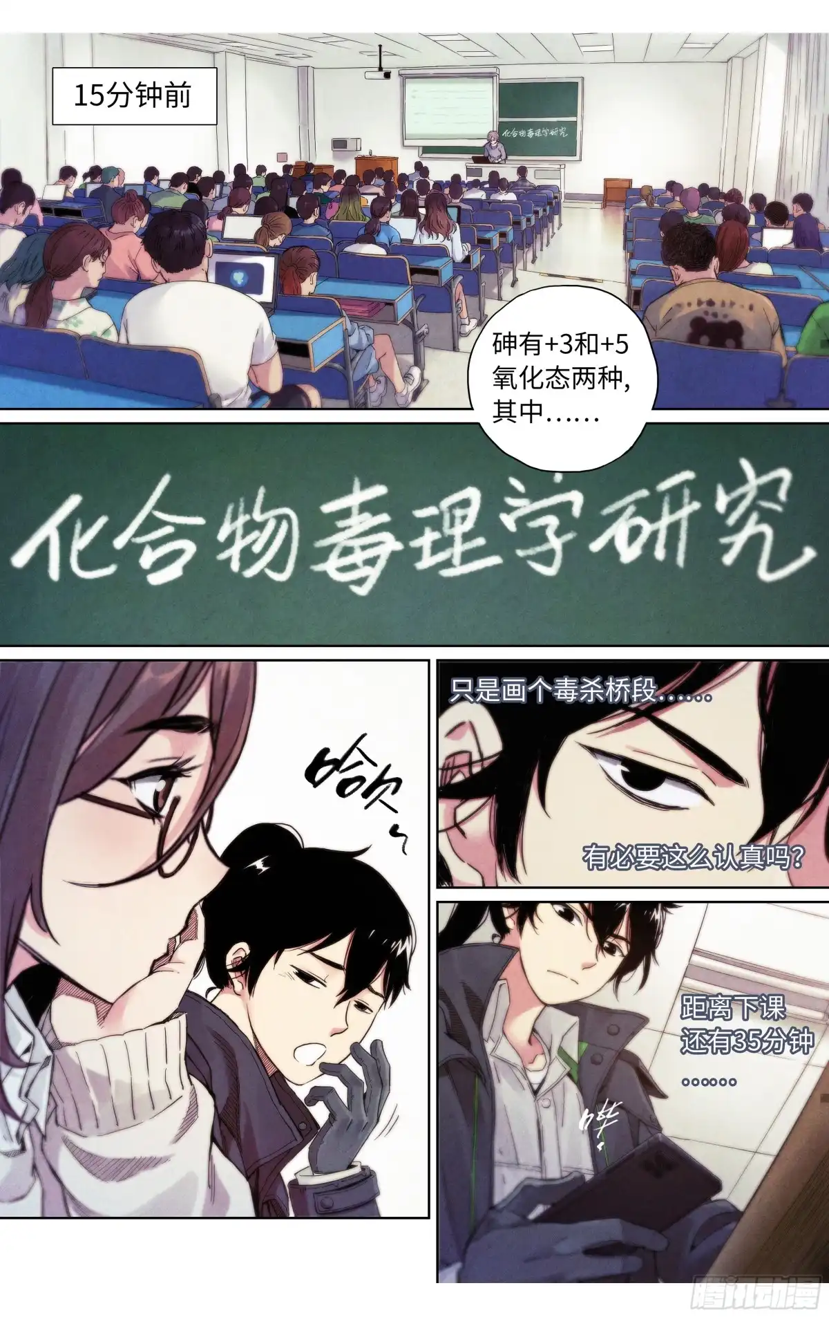 这个职业并不简单 第34话：极限营救！ 第14页