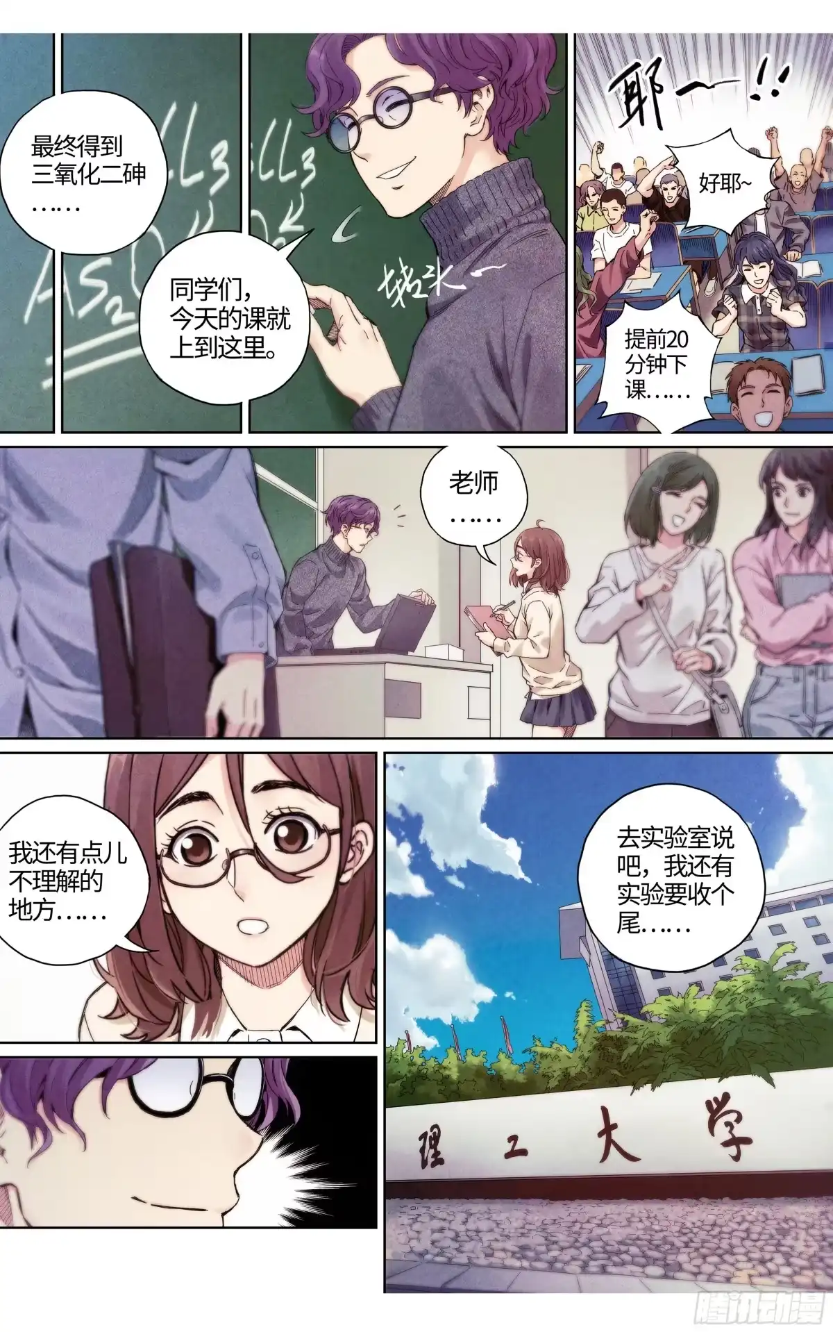 这个职业并不简单 第34话：极限营救！ 第16页