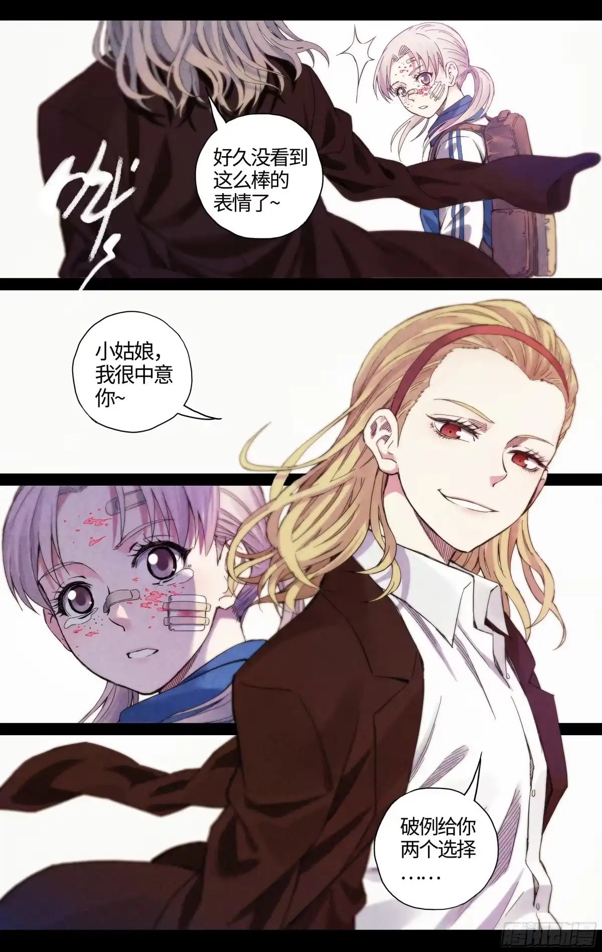 这个职业并不简单 第34话：极限营救！ 第3页