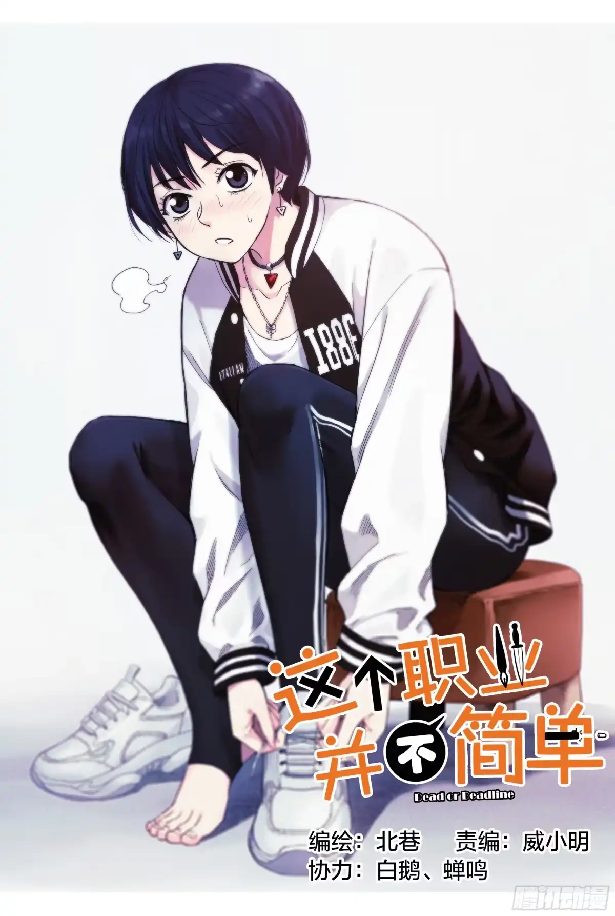 这个职业并不简单 第35话：你没事就好 第1页