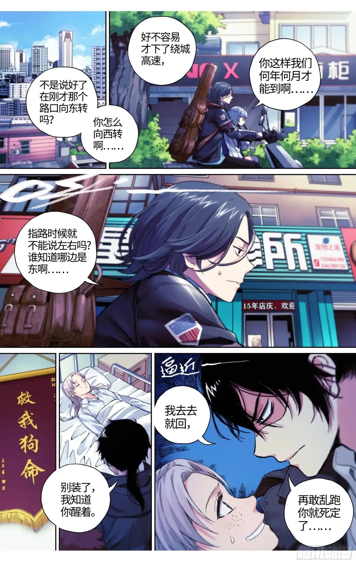 这个职业并不简单 第35话：你没事就好 第10页
