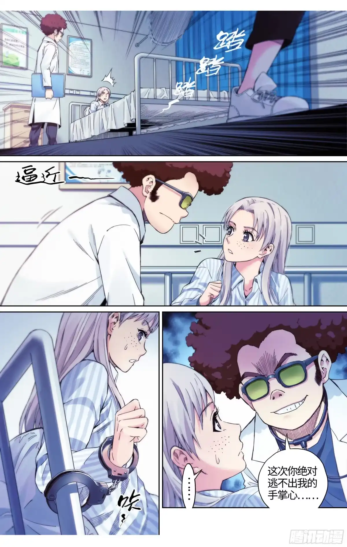 这个职业并不简单 第35话：你没事就好 第11页