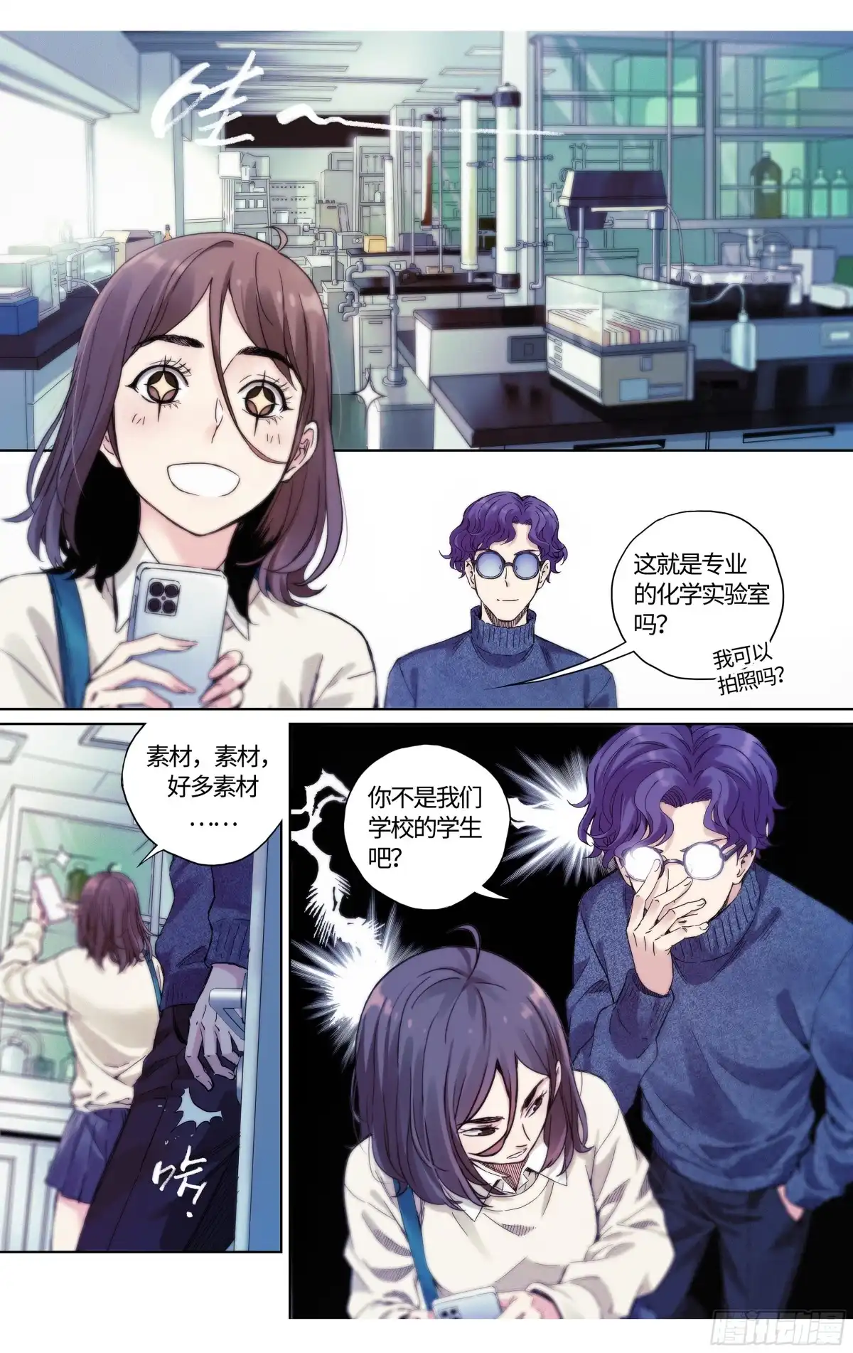 这个职业并不简单 第35话：你没事就好 第2页