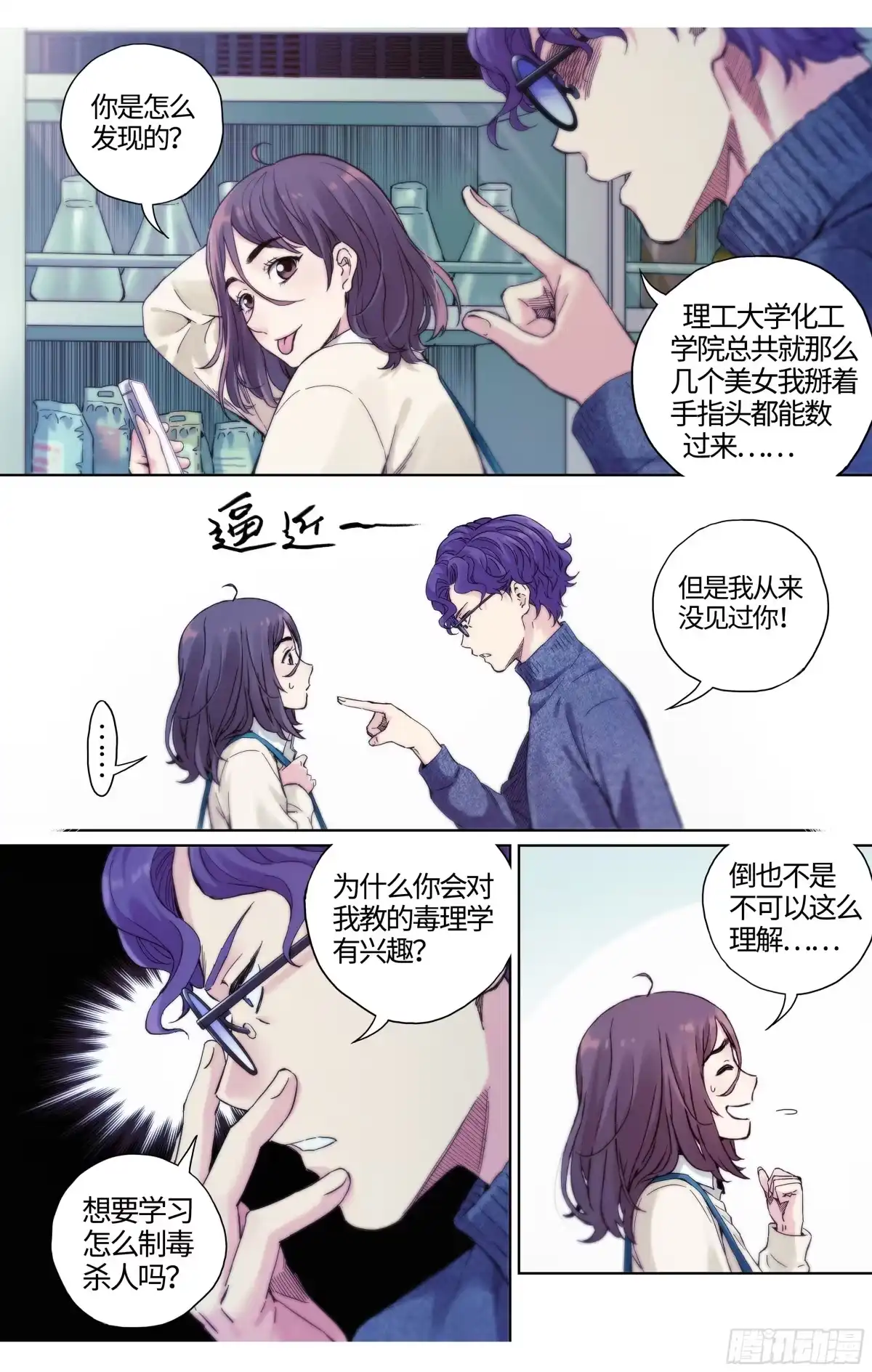 这个职业并不简单 第35话：你没事就好 第3页