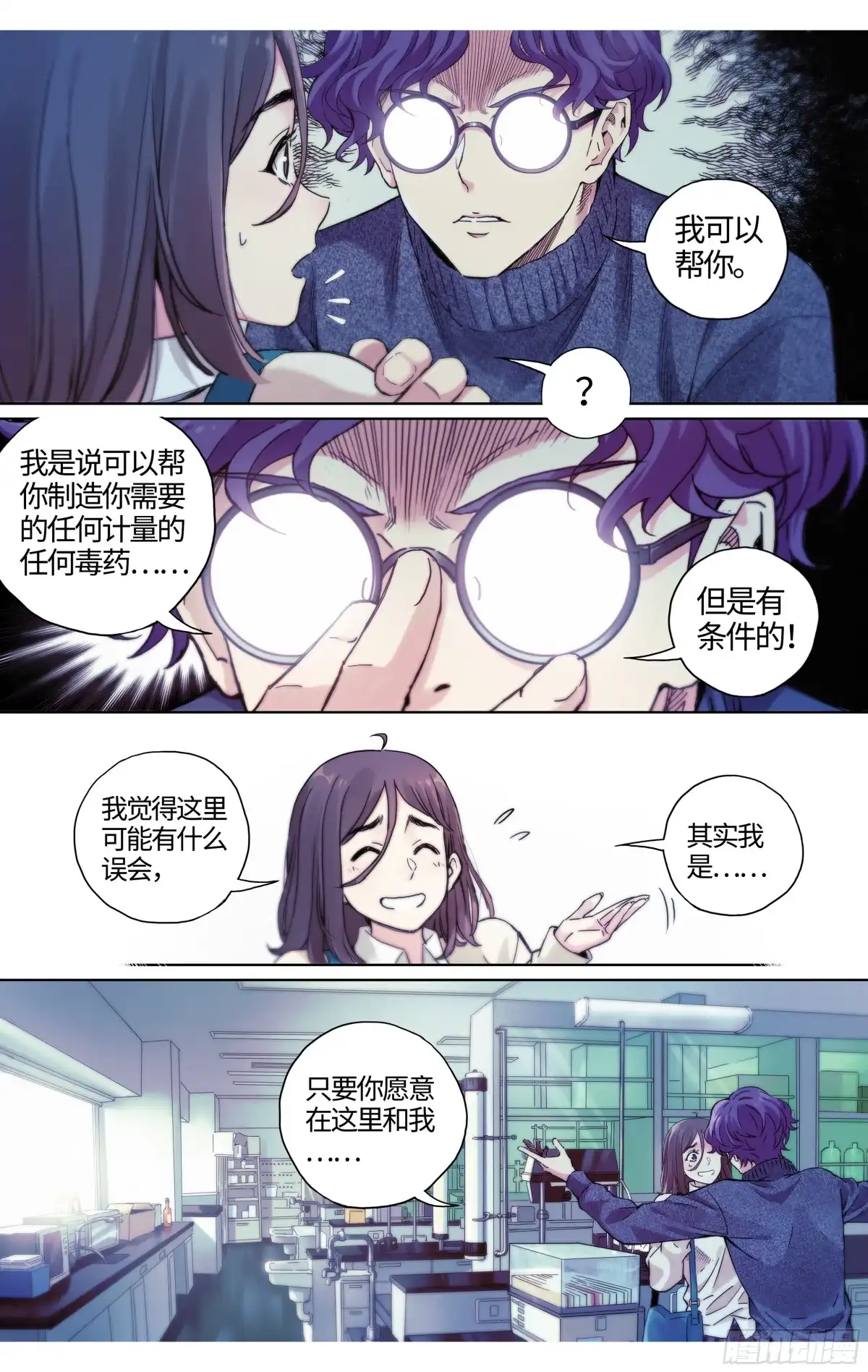 这个职业并不简单 第35话：你没事就好 第4页