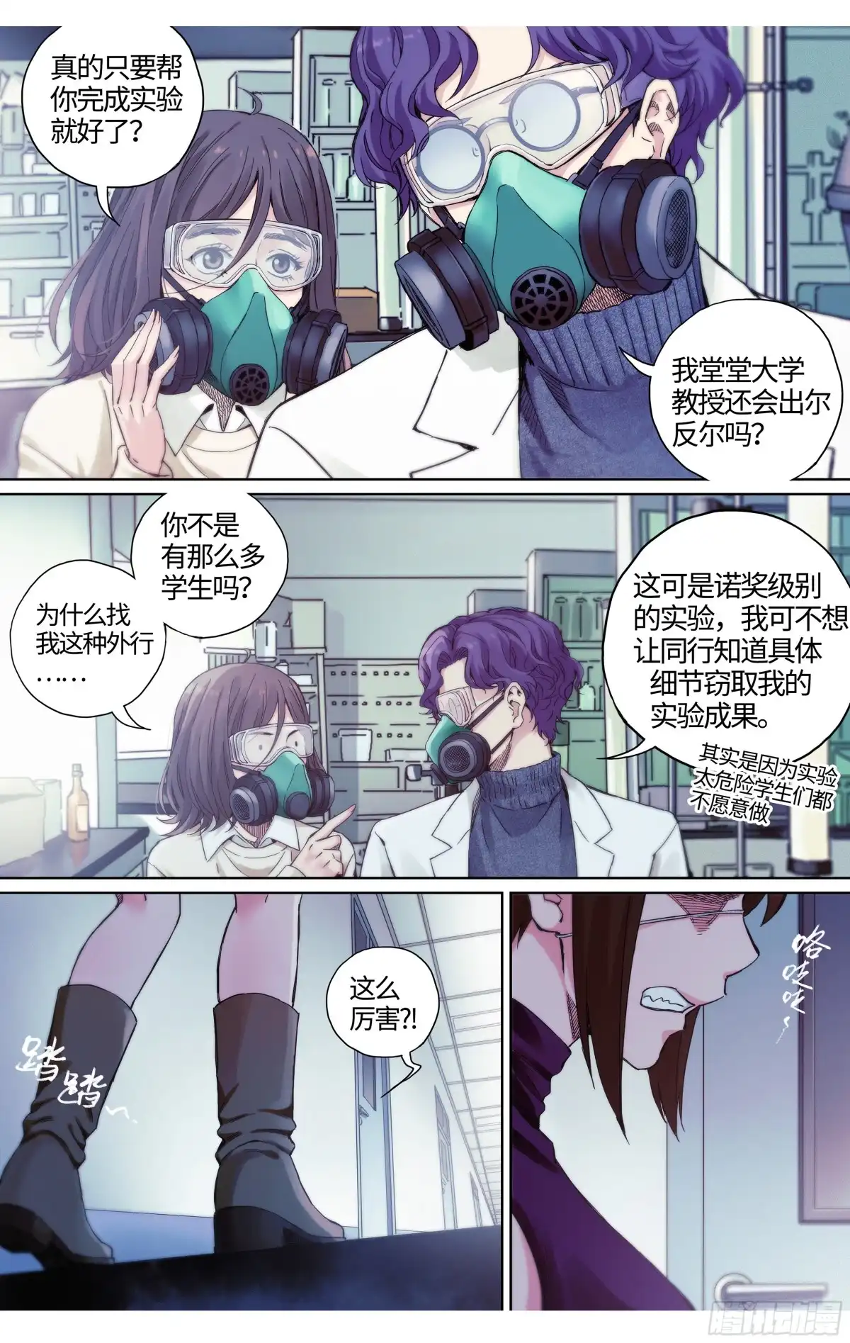 这个职业并不简单 第35话：你没事就好 第5页