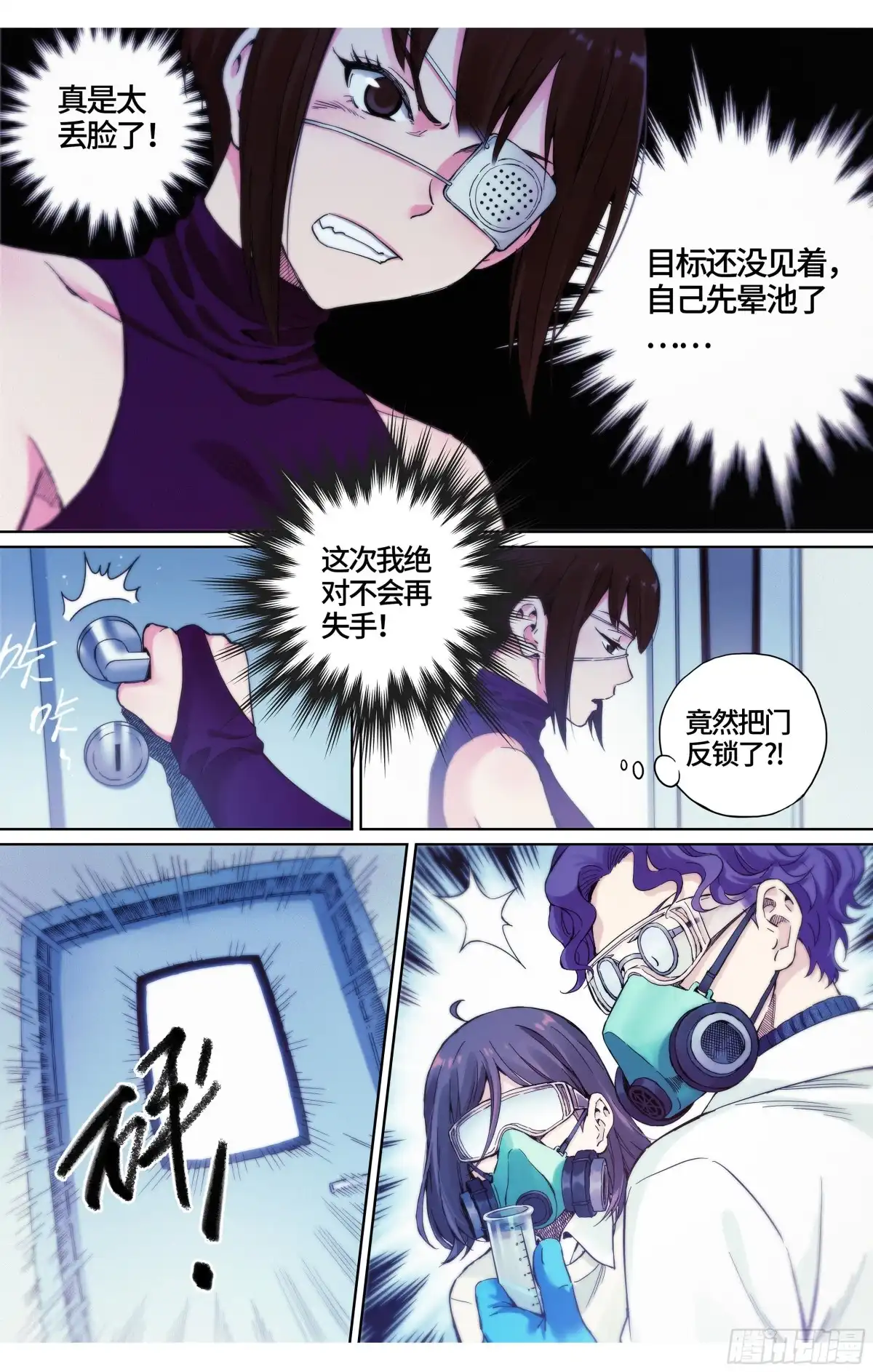 这个职业并不简单 第35话：你没事就好 第6页