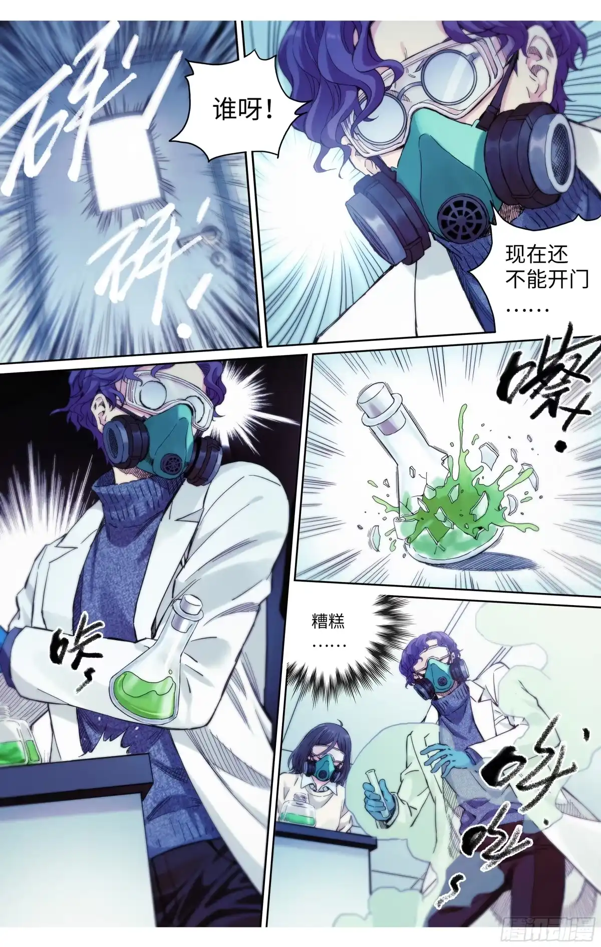 这个职业并不简单 第35话：你没事就好 第7页