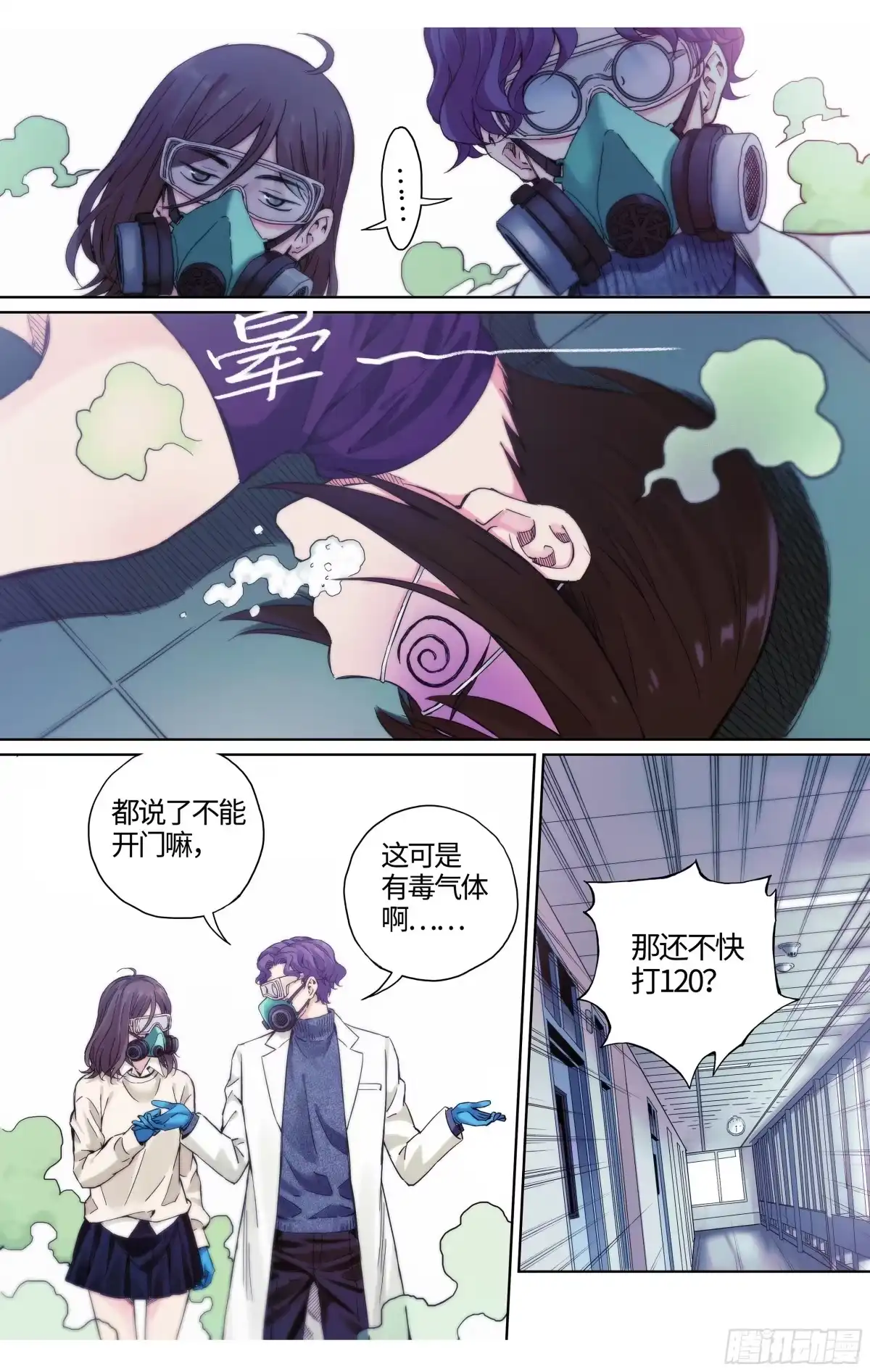 这个职业并不简单 第35话：你没事就好 第9页