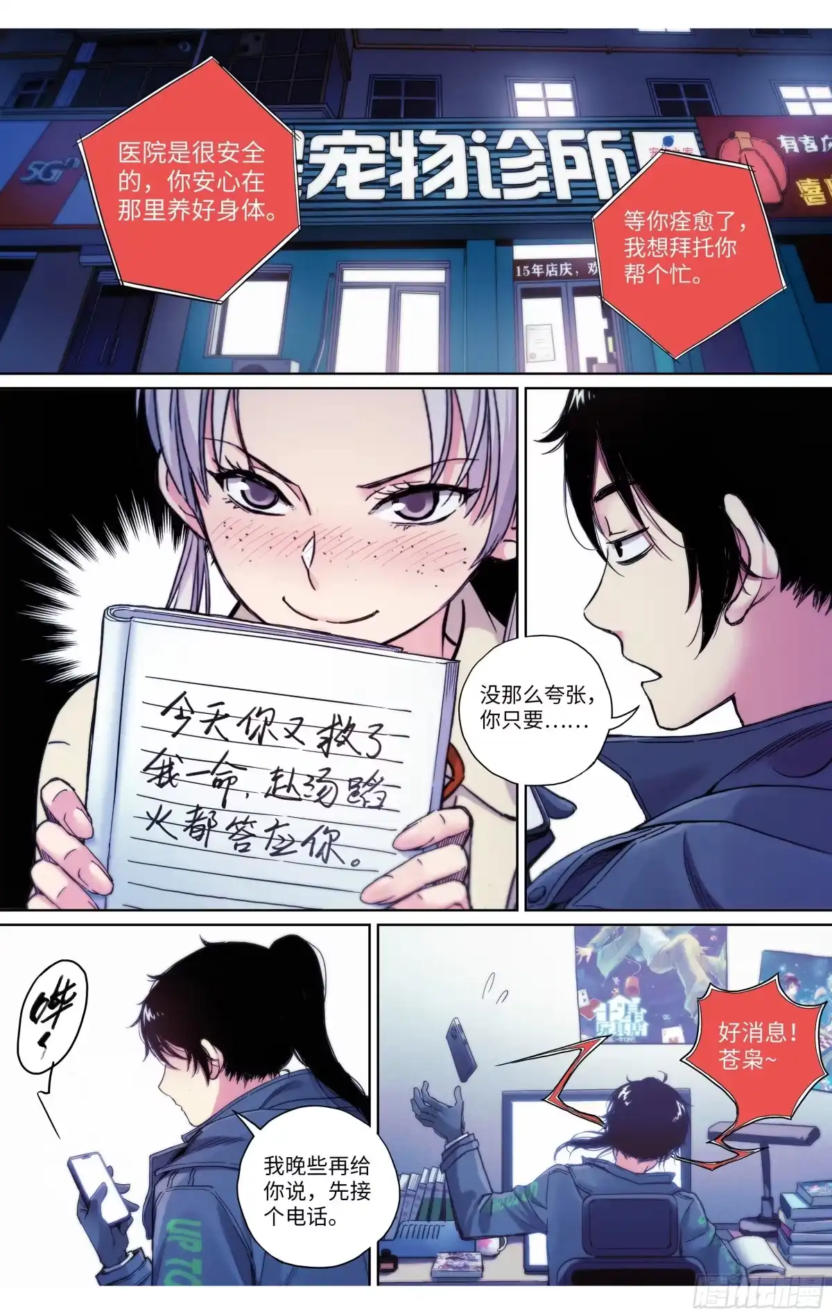 这个职业并不简单 第36话：遭遇恐怖袭击？ 第11页