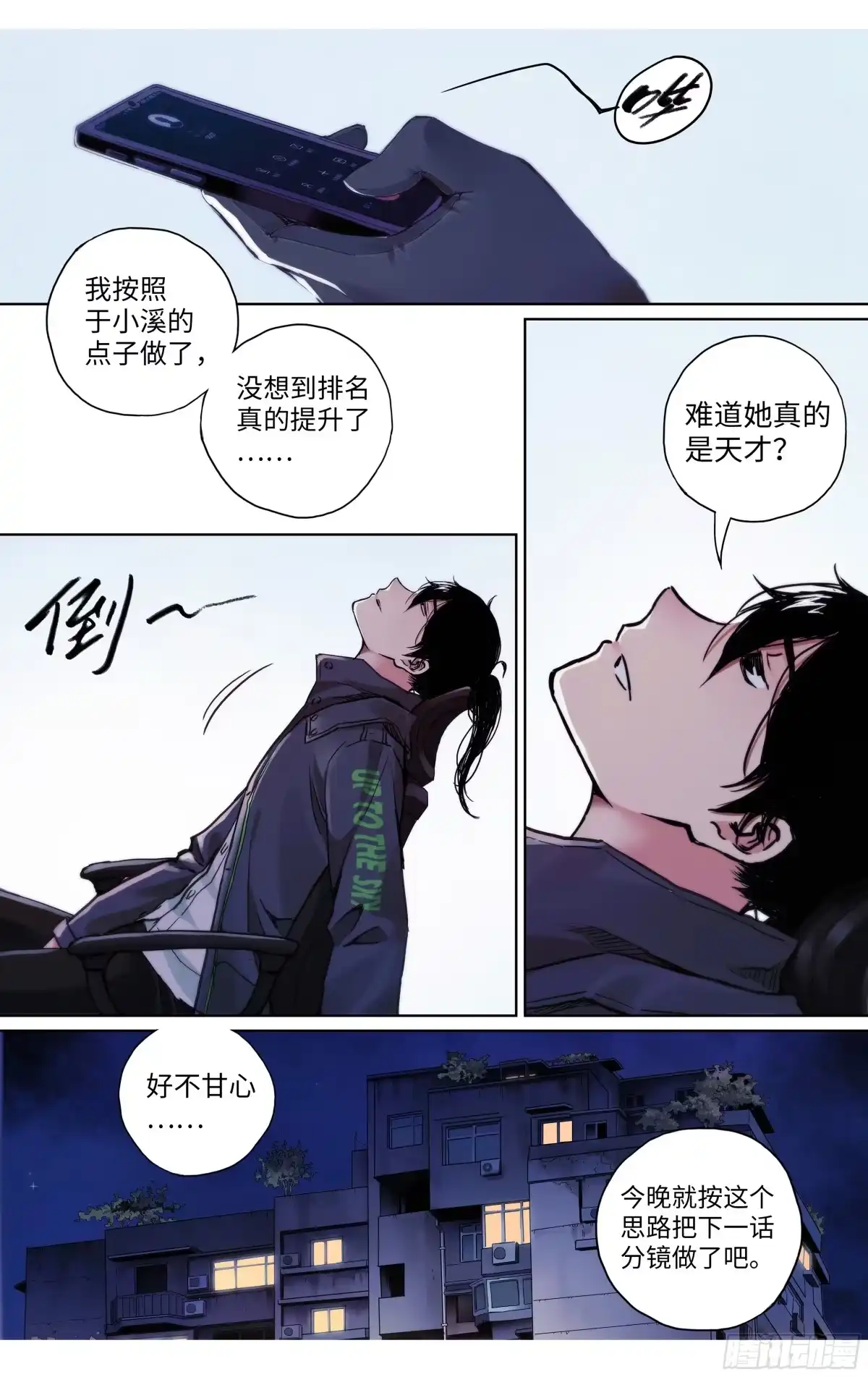 这个职业并不简单 第36话：遭遇恐怖袭击？ 第13页
