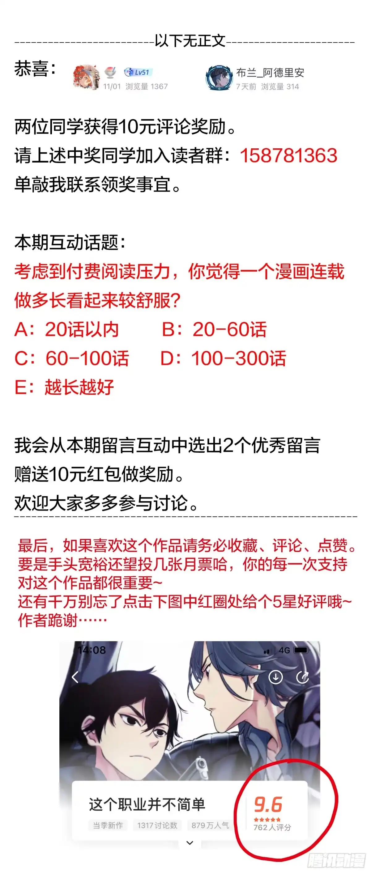 这个职业并不简单 第36话：遭遇恐怖袭击？ 第17页