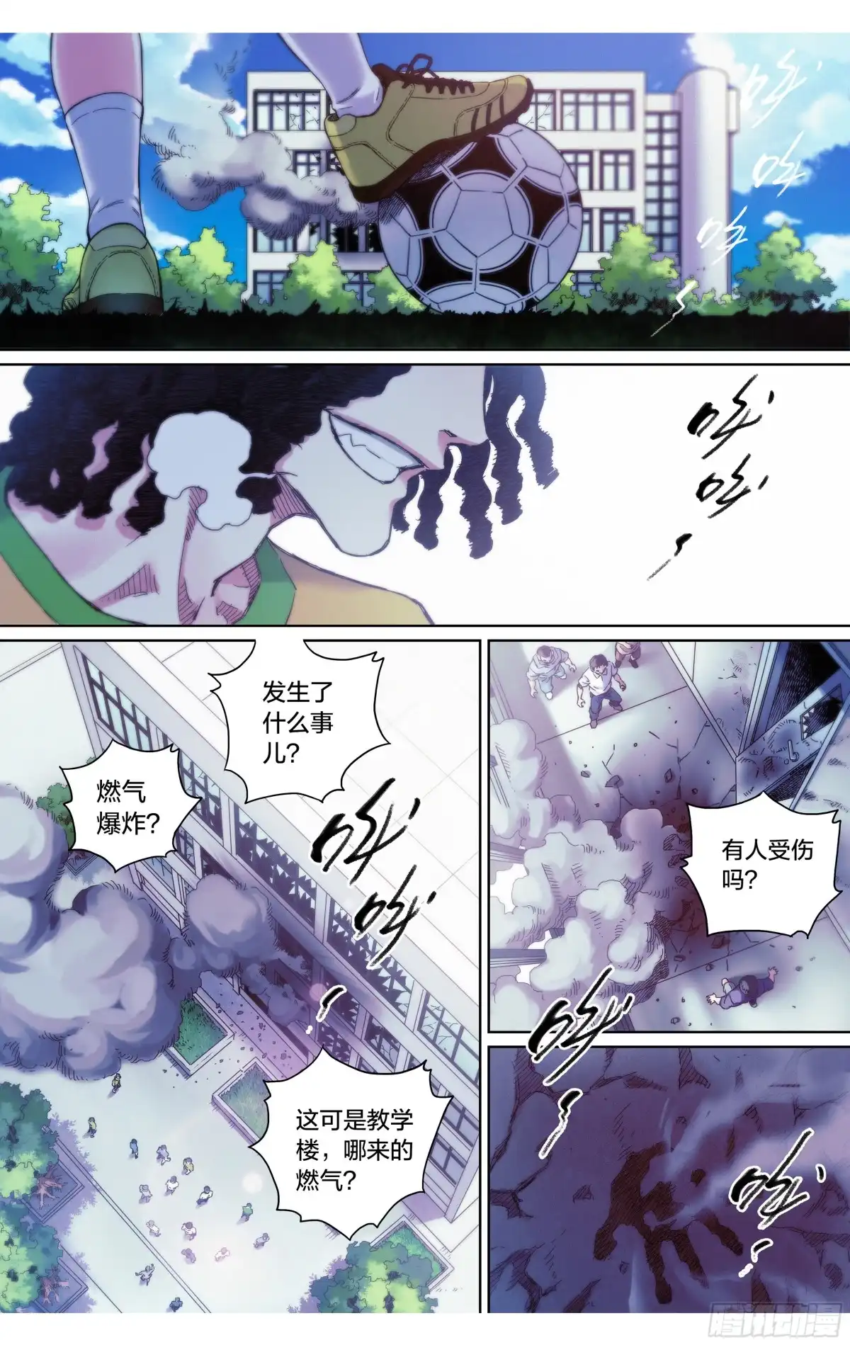 这个职业并不简单 第36话：遭遇恐怖袭击？ 第3页
