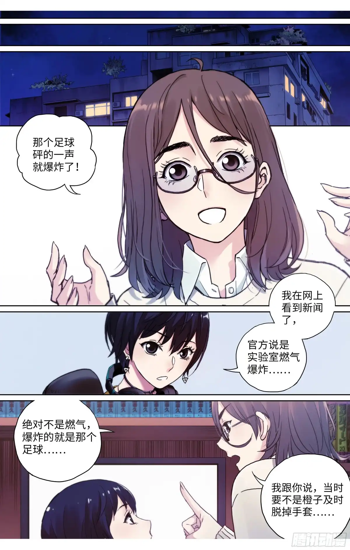这个职业并不简单 第36话：遭遇恐怖袭击？ 第7页