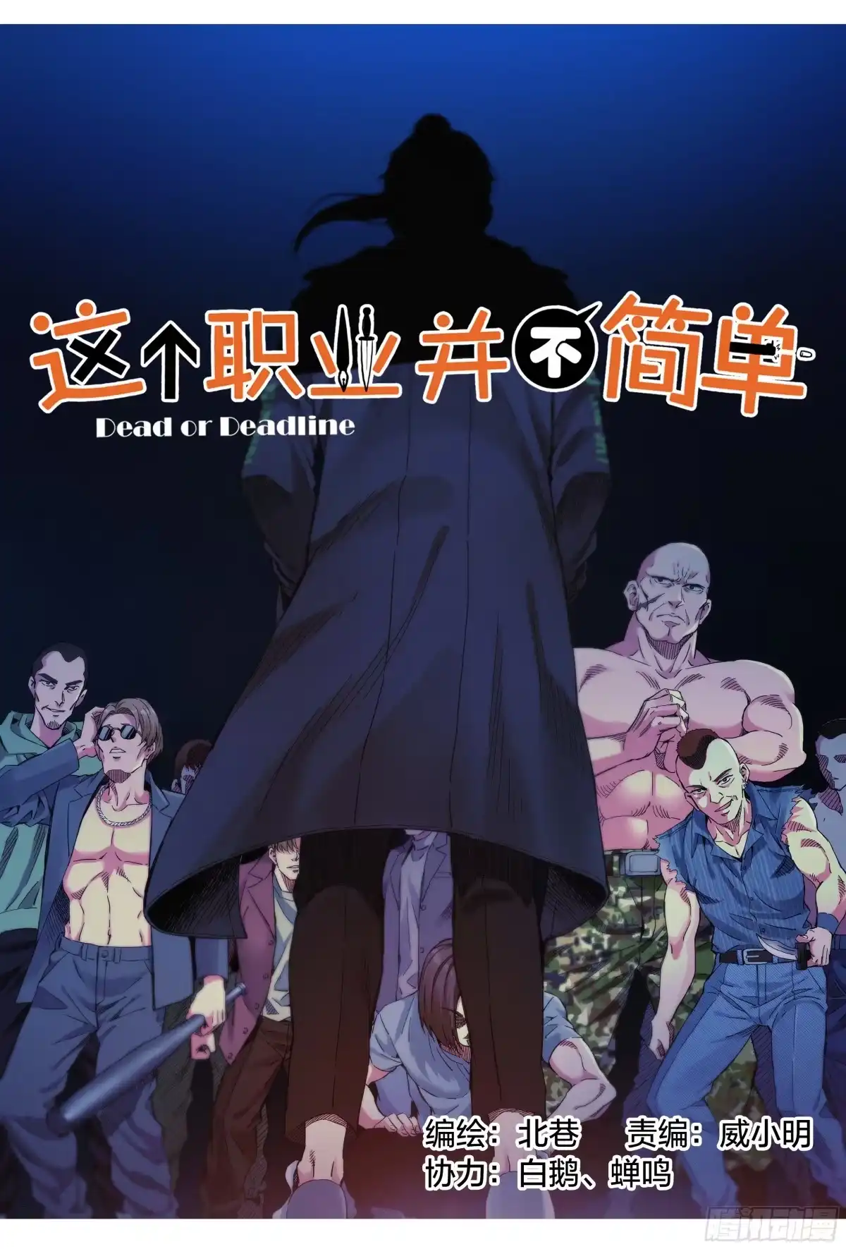 这个职业并不简单 第37话：该做个了断了！ 第1页
