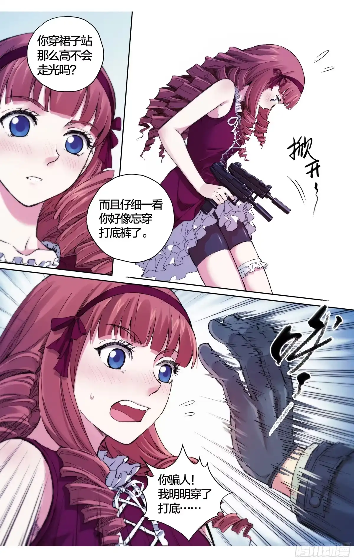 这个职业并不简单 第37话：该做个了断了！ 第12页
