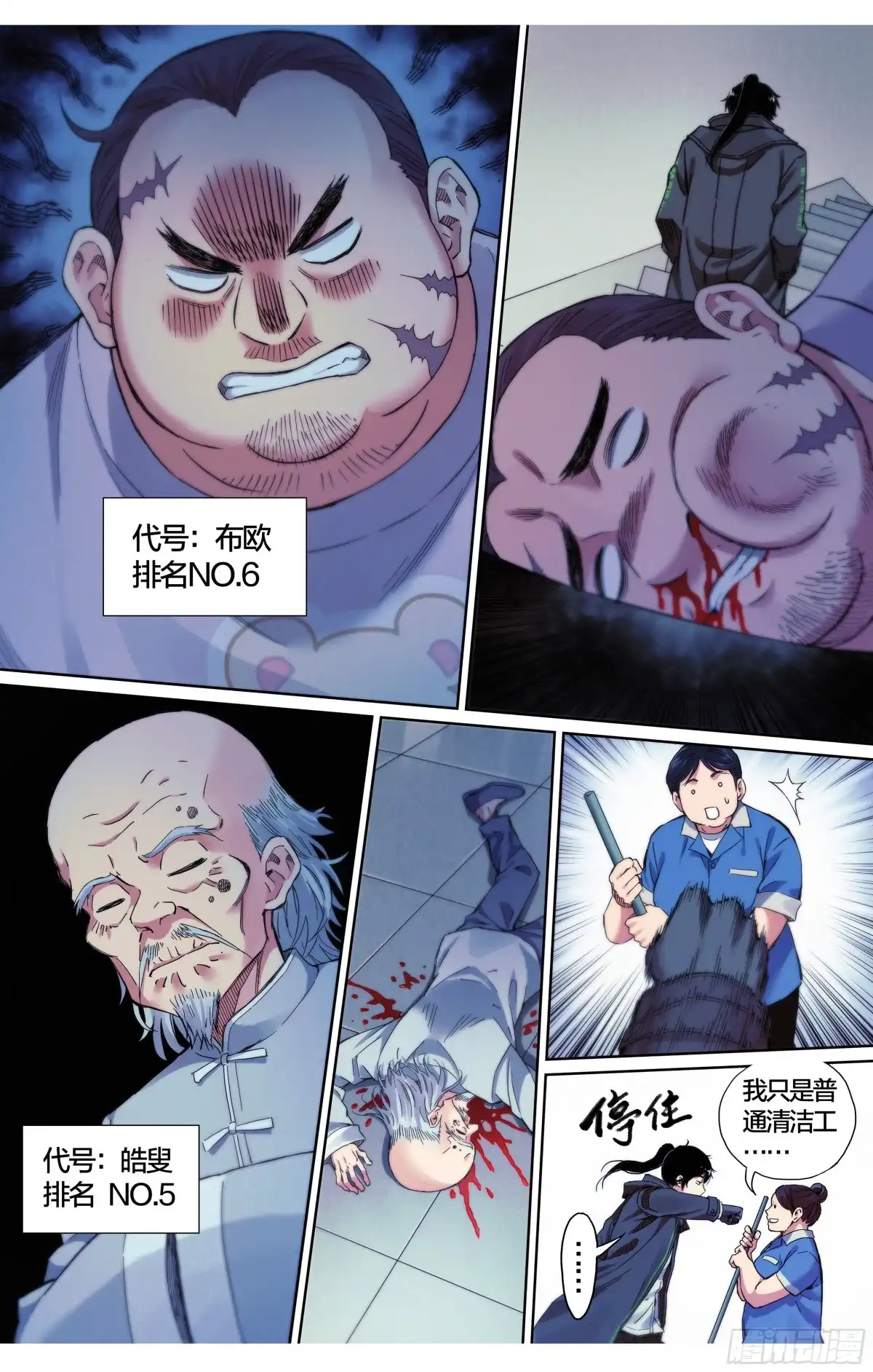 这个职业并不简单 第37话：该做个了断了！ 第14页
