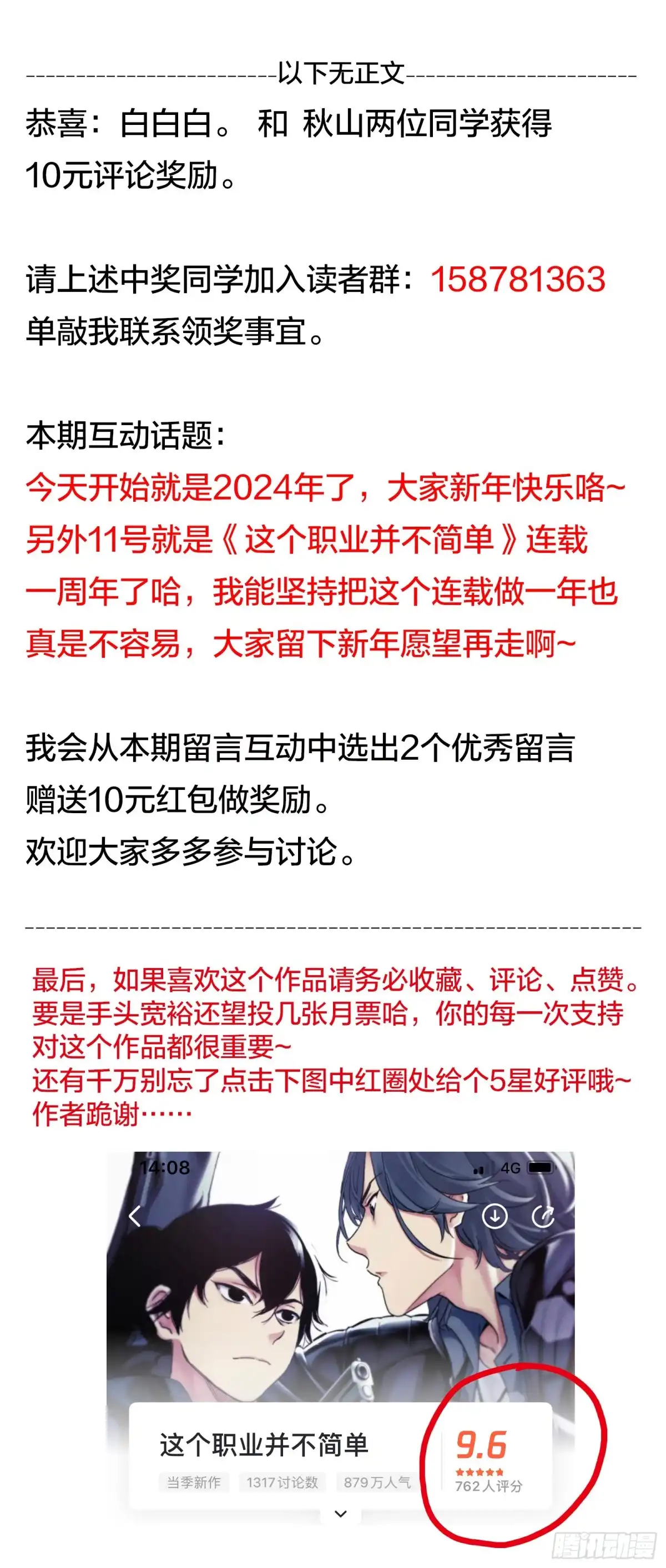 这个职业并不简单 第37话：该做个了断了！ 第17页
