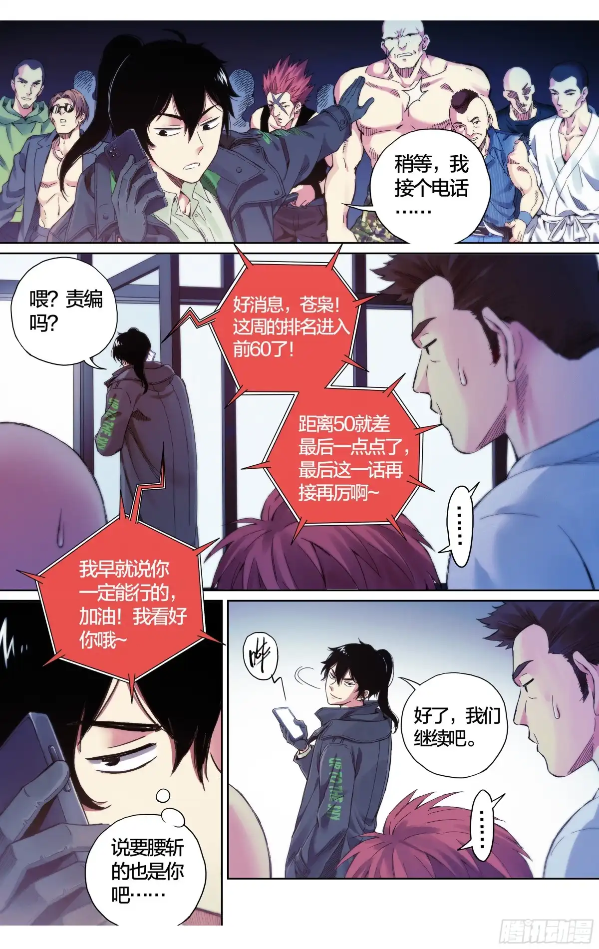 这个职业并不简单 第37话：该做个了断了！ 第4页