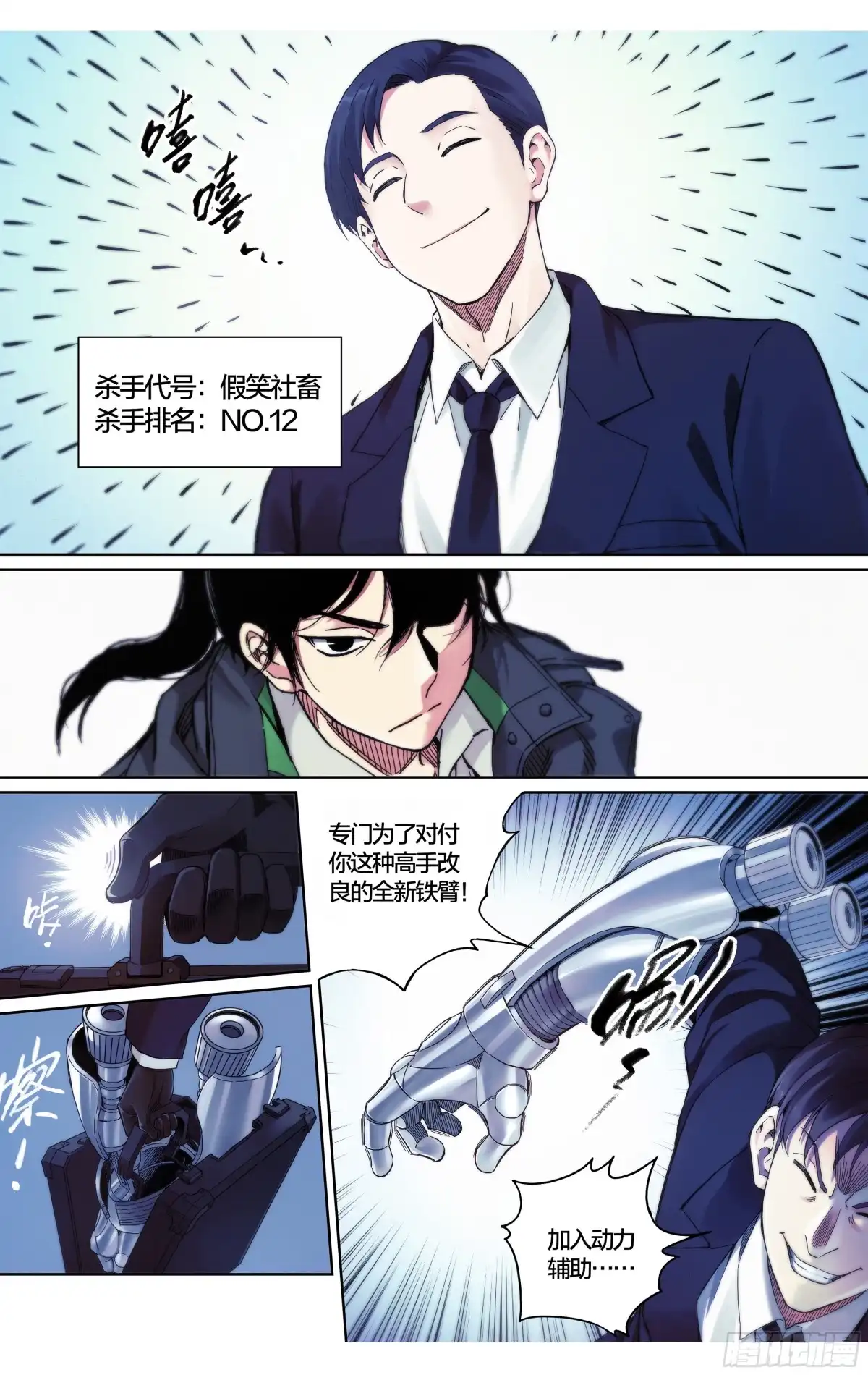 这个职业并不简单 第37话：该做个了断了！ 第8页