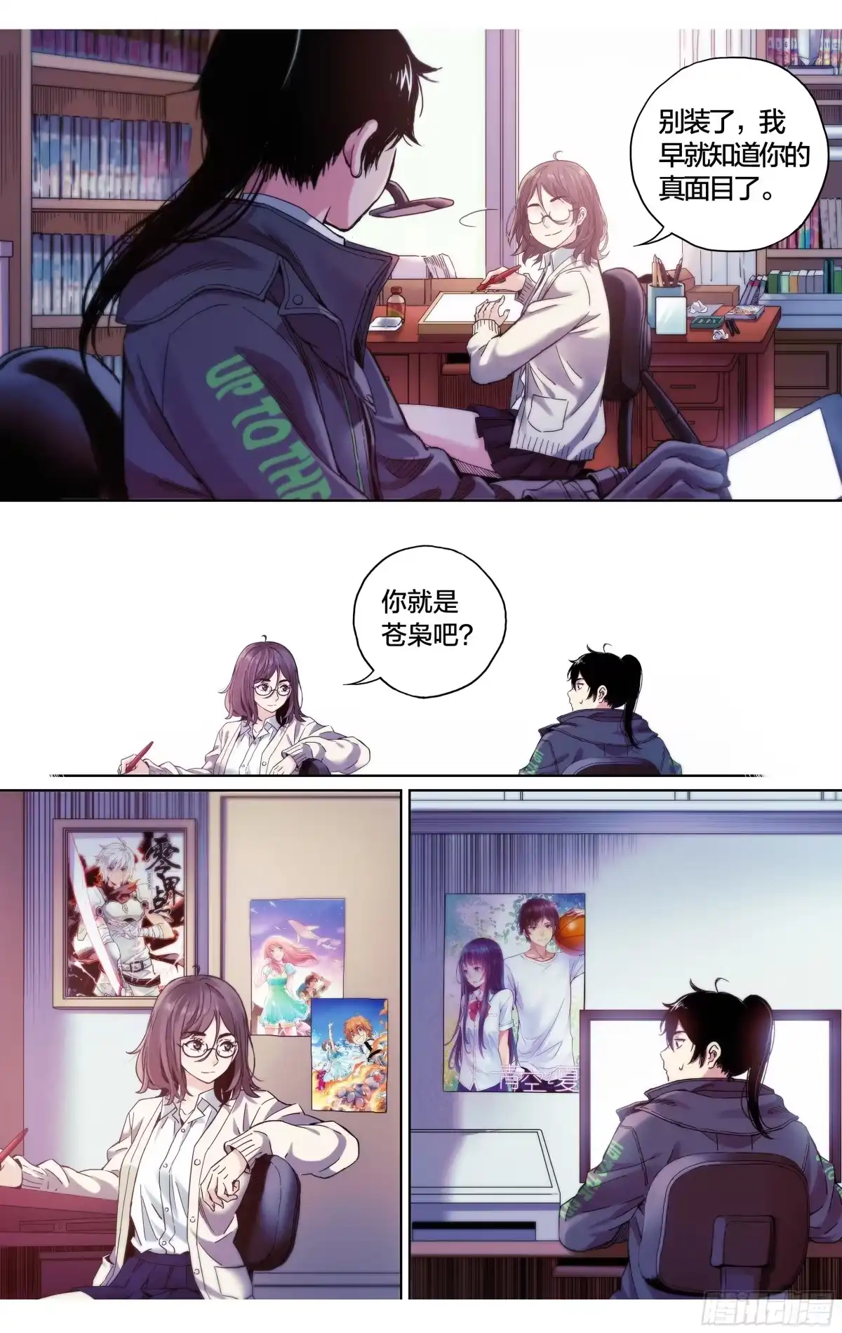 这个职业并不简单 第38话：请继续留在我身边 第11页