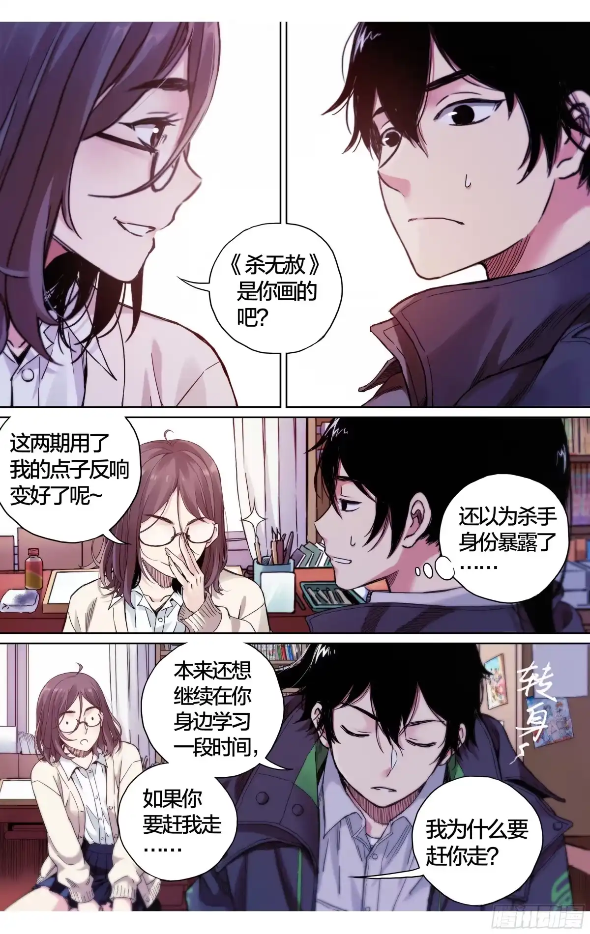 这个职业并不简单 第38话：请继续留在我身边 第12页