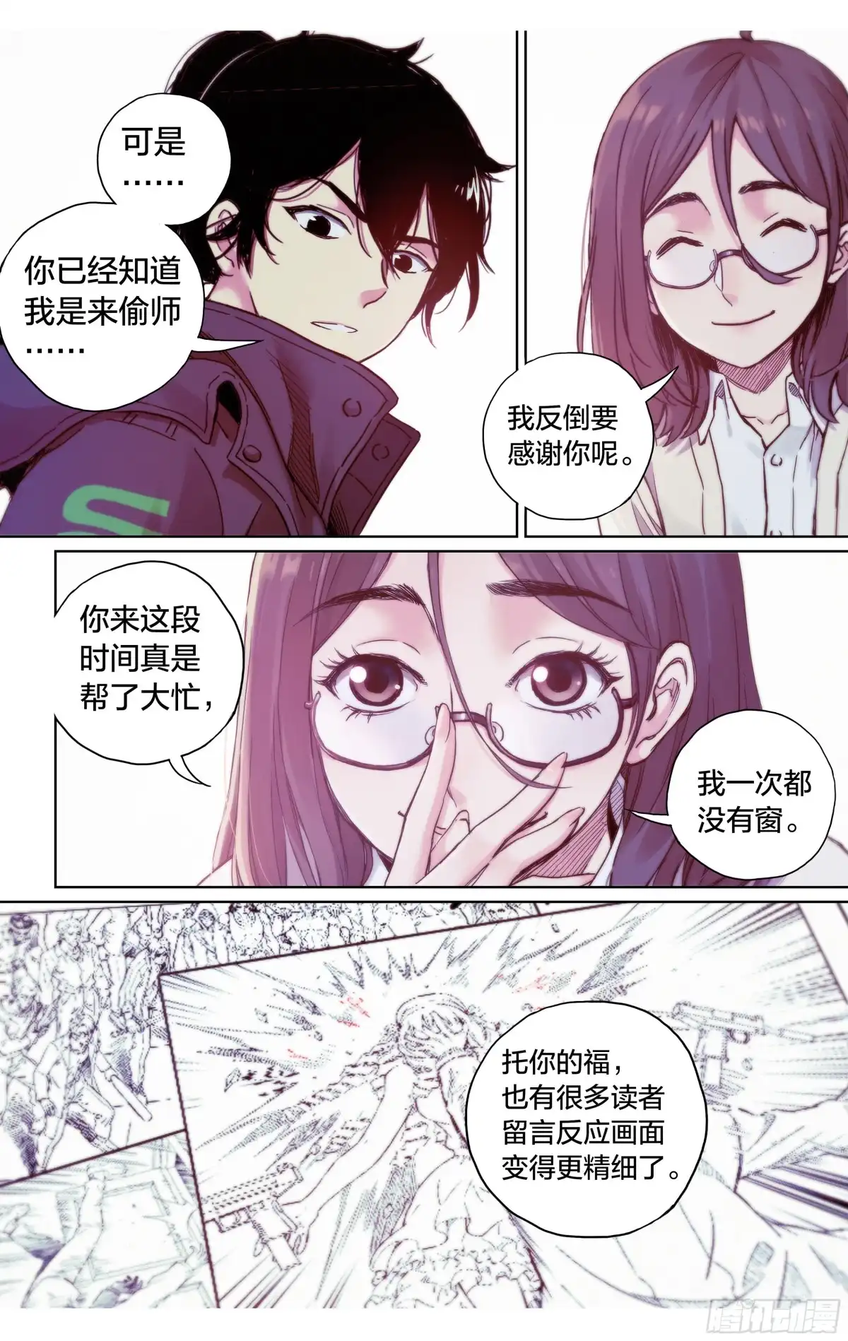 这个职业并不简单 第38话：请继续留在我身边 第13页