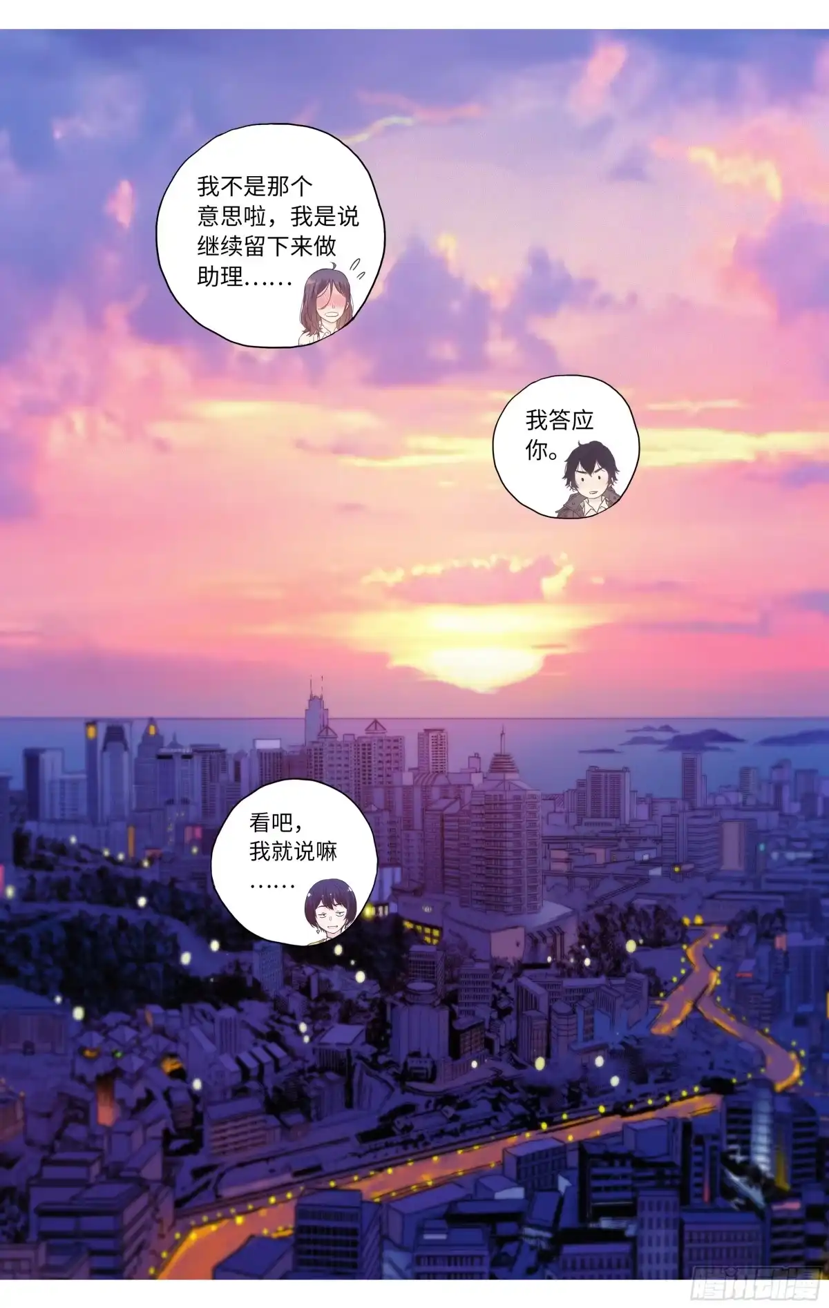 这个职业并不简单 第38话：请继续留在我身边 第16页