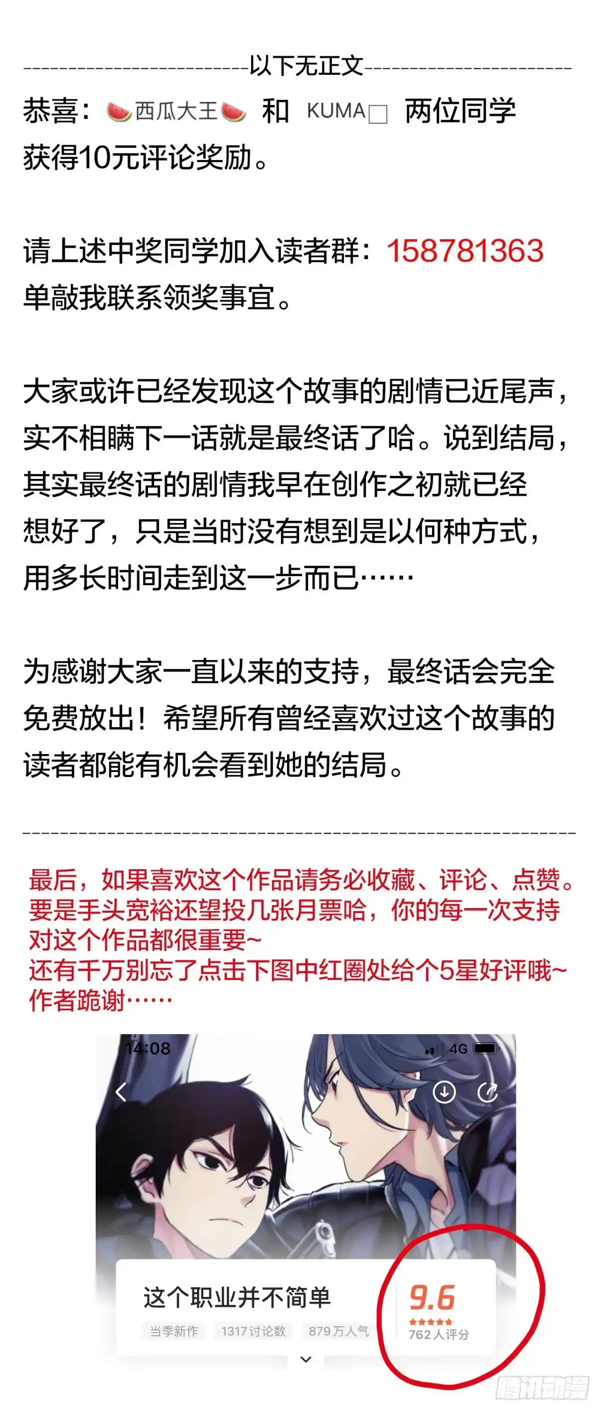 这个职业并不简单 第38话：请继续留在我身边 第17页