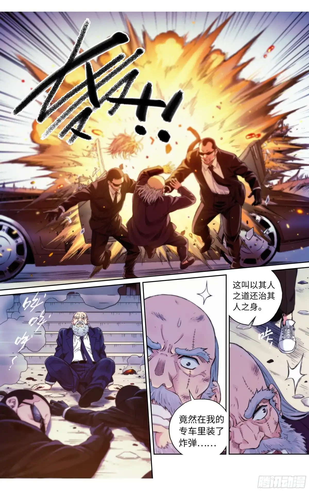 这个职业并不简单 第38话：请继续留在我身边 第5页